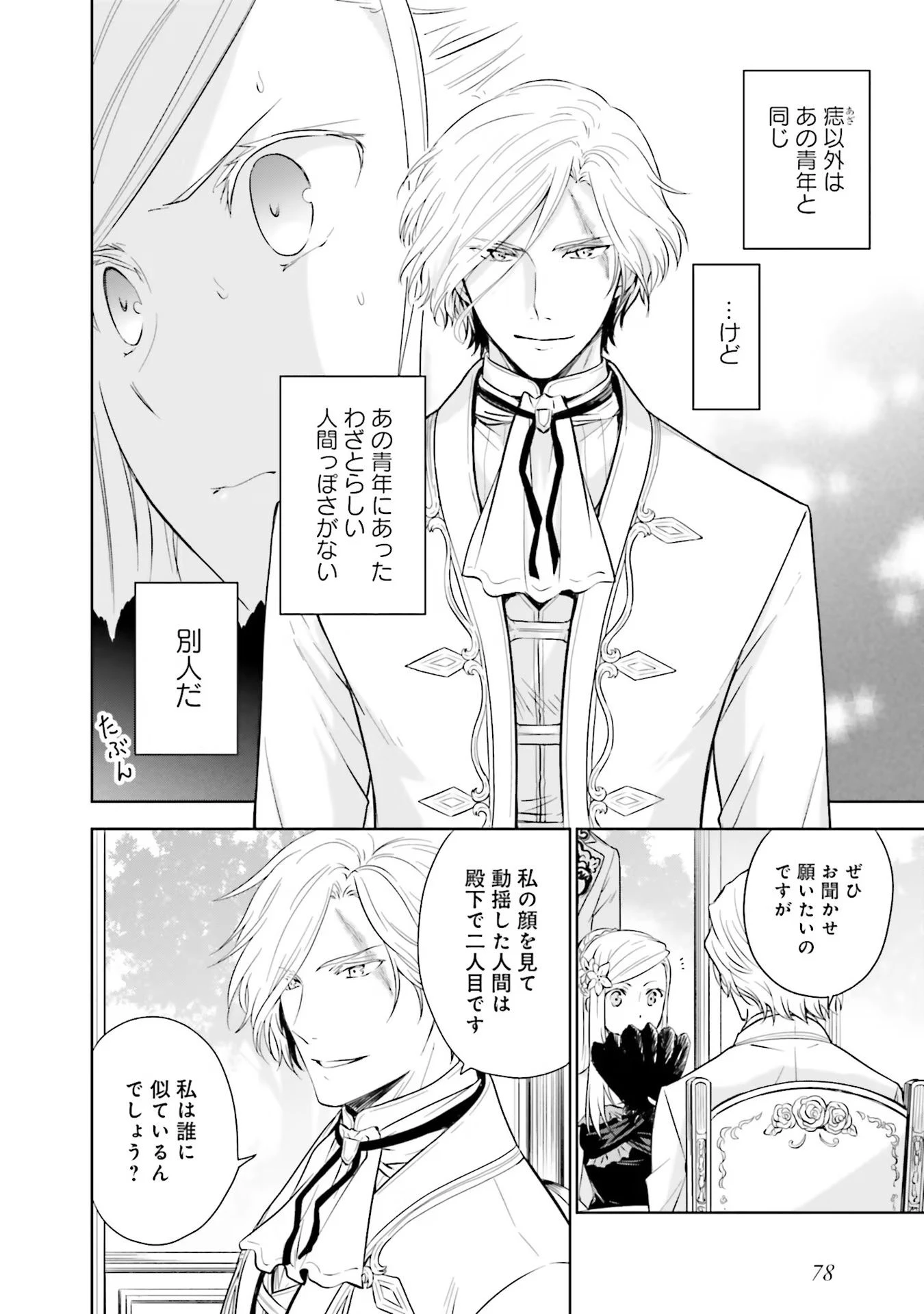 私はご都合主義な解決担当の王女である 第15話 - 20