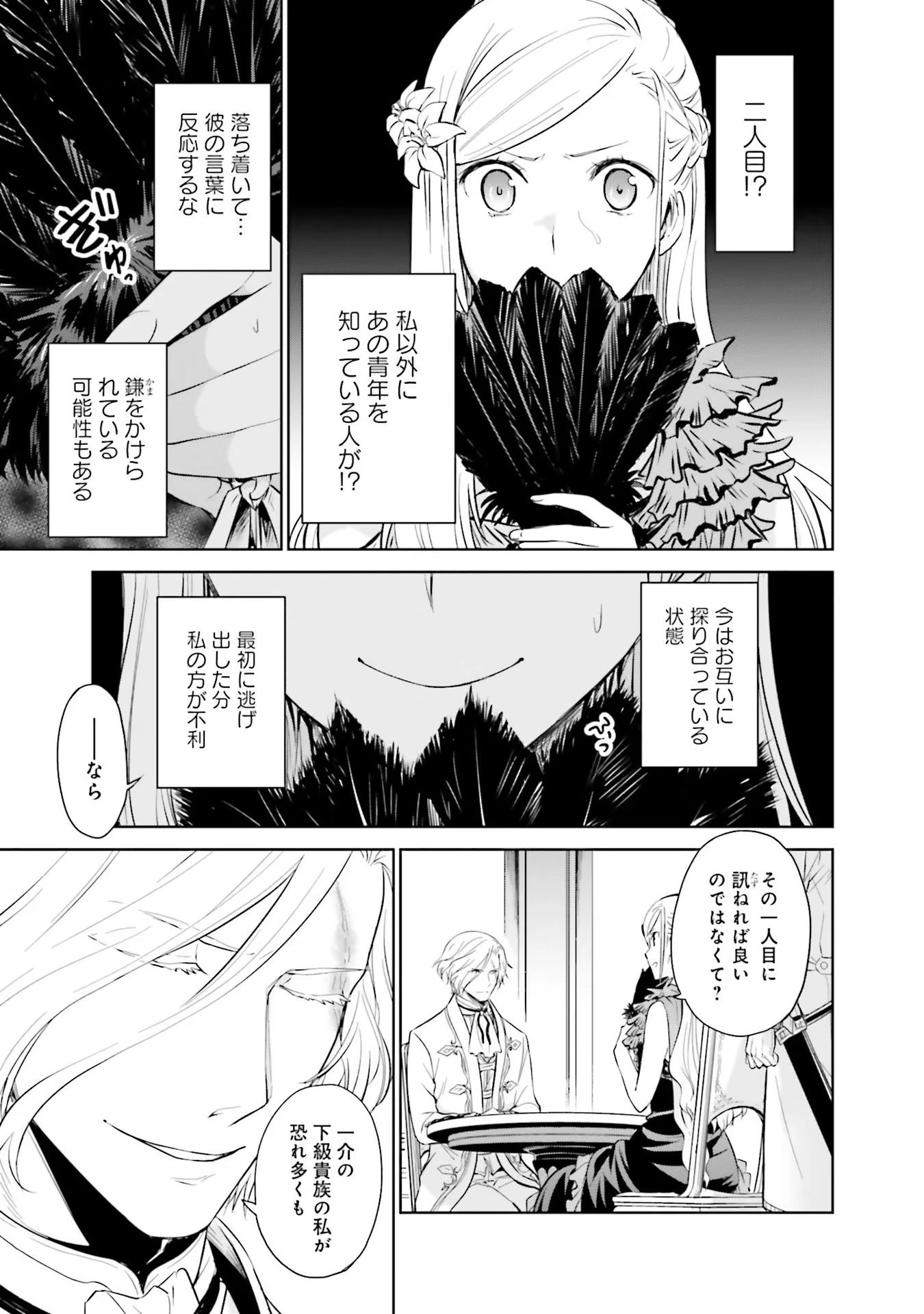 私はご都合主義な解決担当の王女である 第15話 - 21