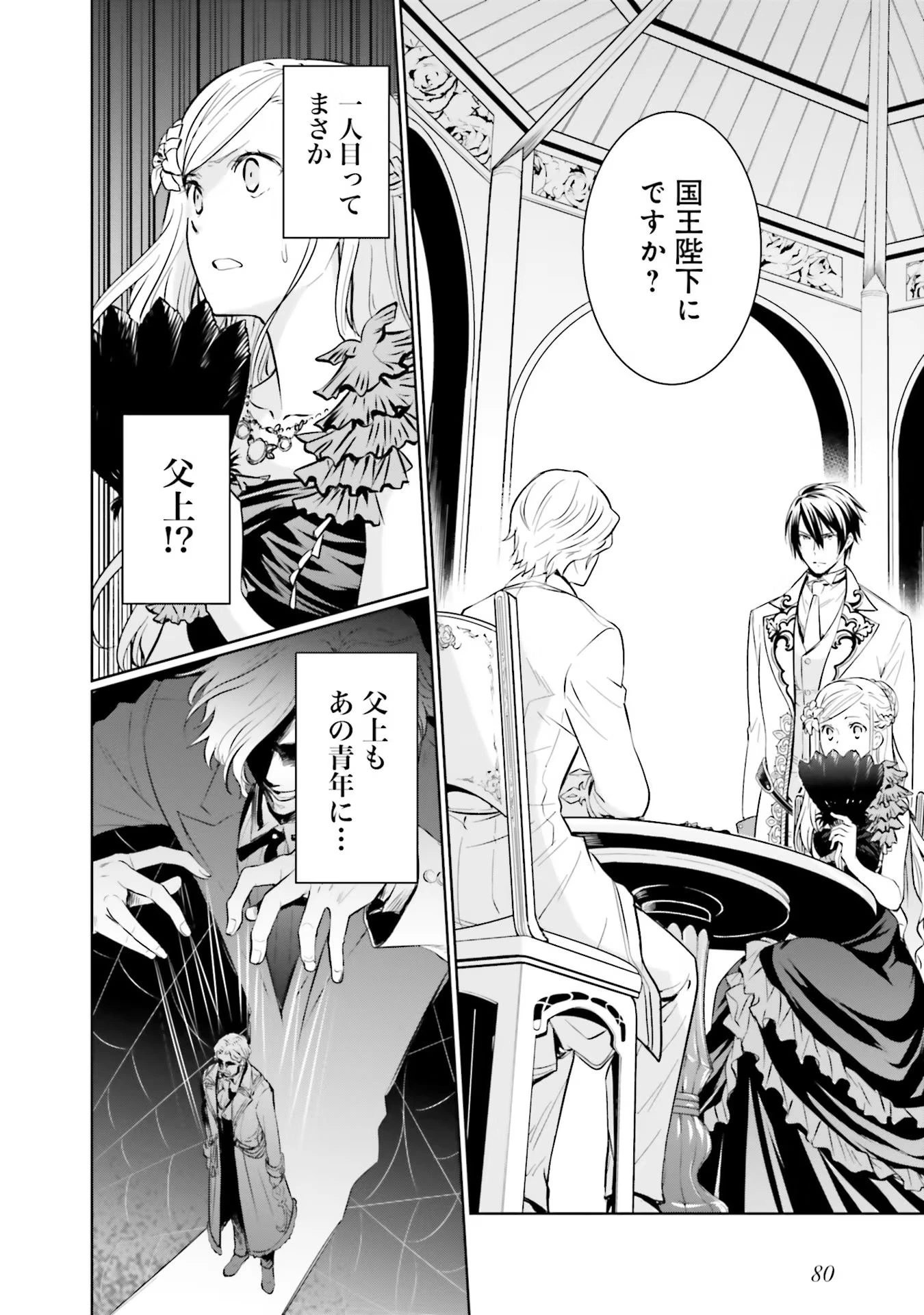 私はご都合主義な解決担当の王女である 第15話 - 22