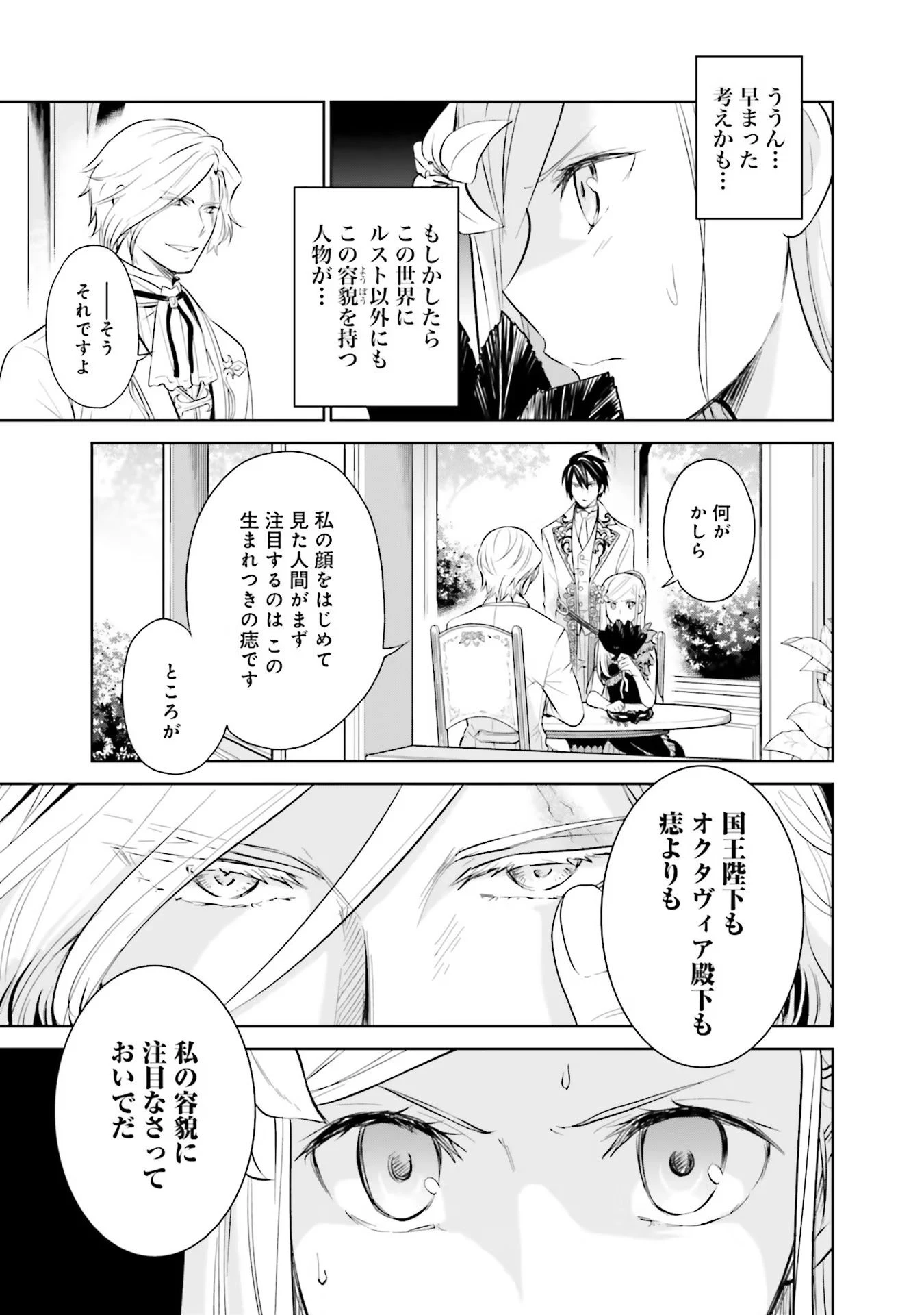 私はご都合主義な解決担当の王女である 第15話 - 23