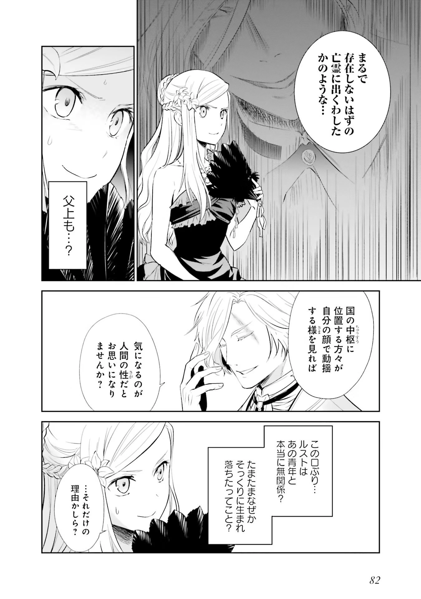 私はご都合主義な解決担当の王女である 第15話 - 24