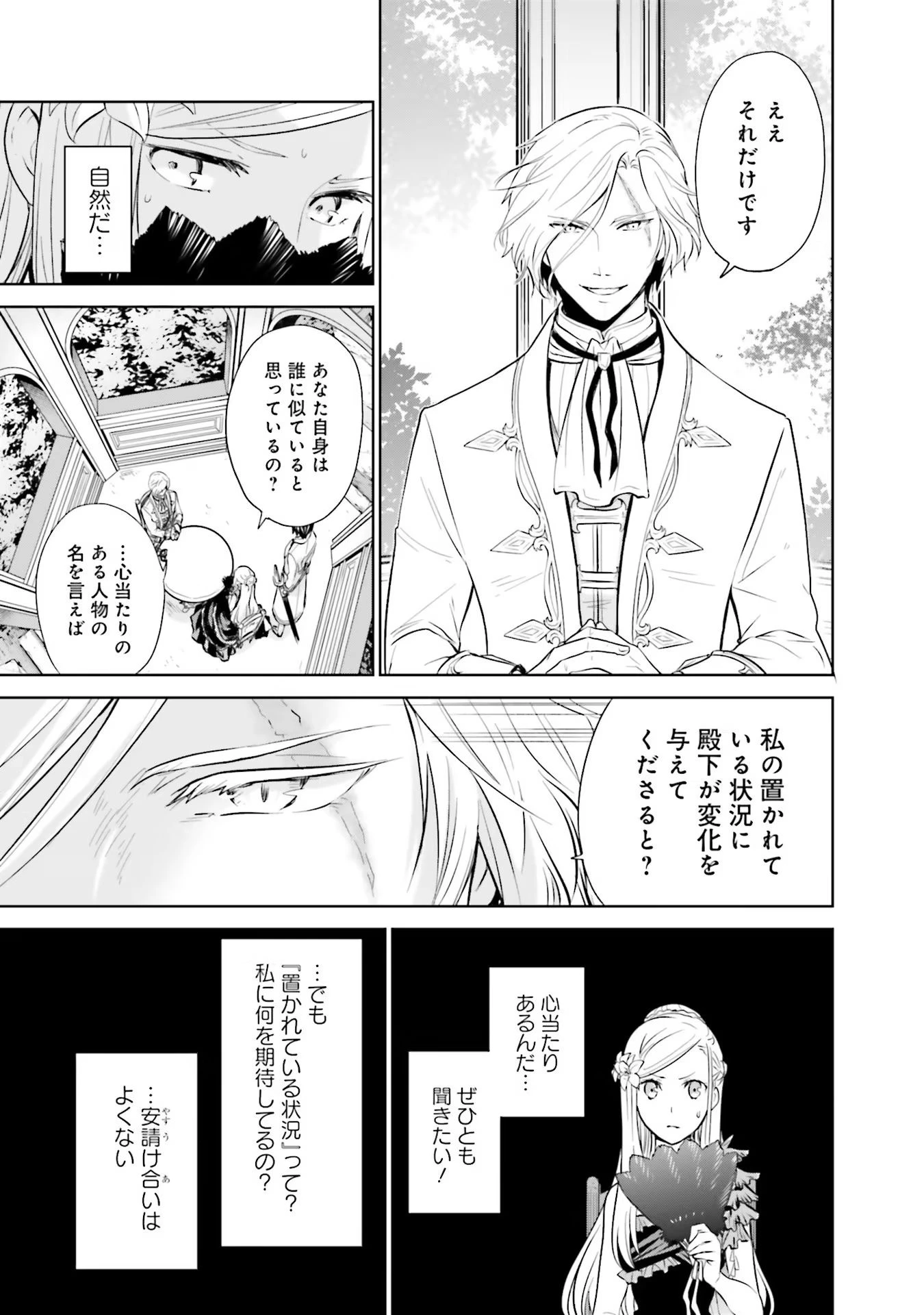 私はご都合主義な解決担当の王女である 第15話 - 25