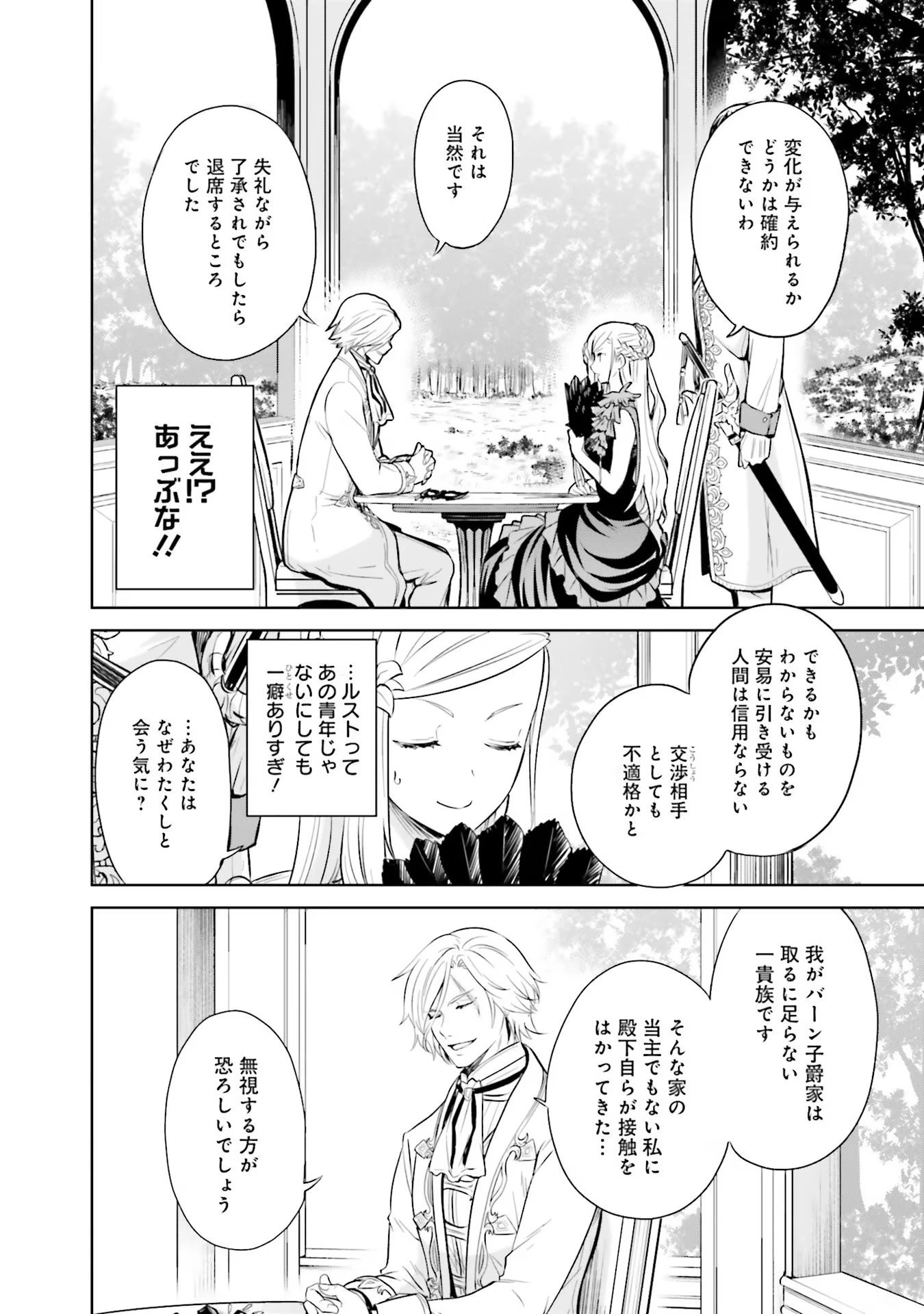 私はご都合主義な解決担当の王女である 第15話 - 26