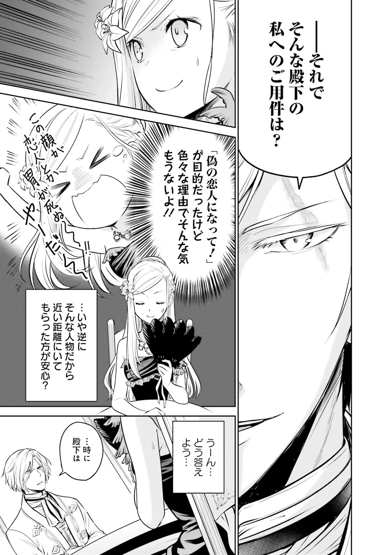 私はご都合主義な解決担当の王女である 第15話 - 27