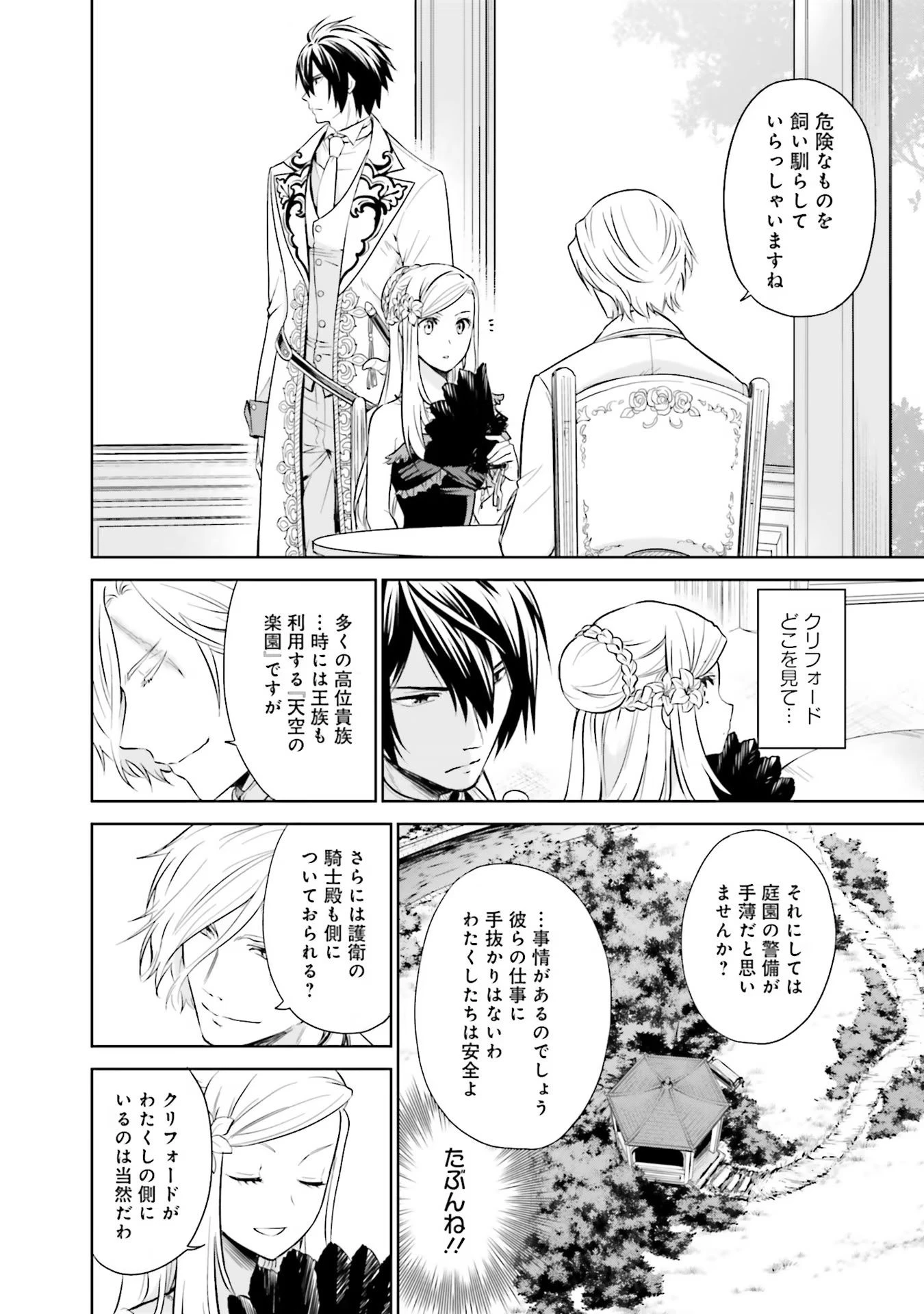 私はご都合主義な解決担当の王女である 第15話 - 28