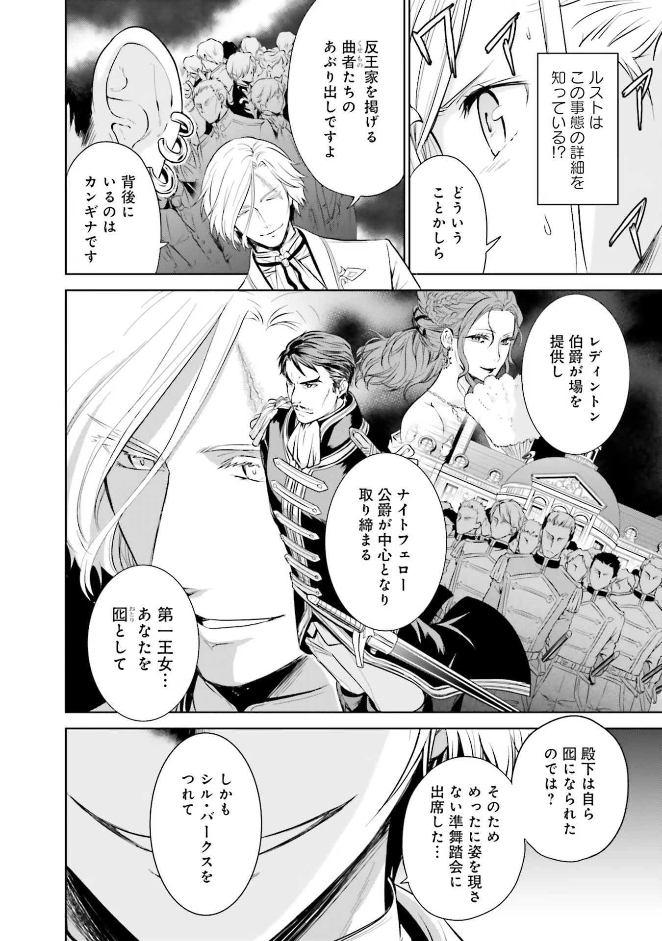 私はご都合主義な解決担当の王女である 第15話 - 30