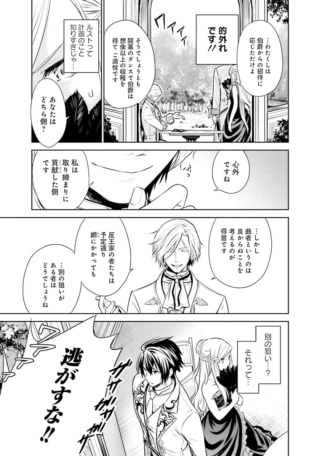 私はご都合主義な解決担当の王女である 第15話 - 31