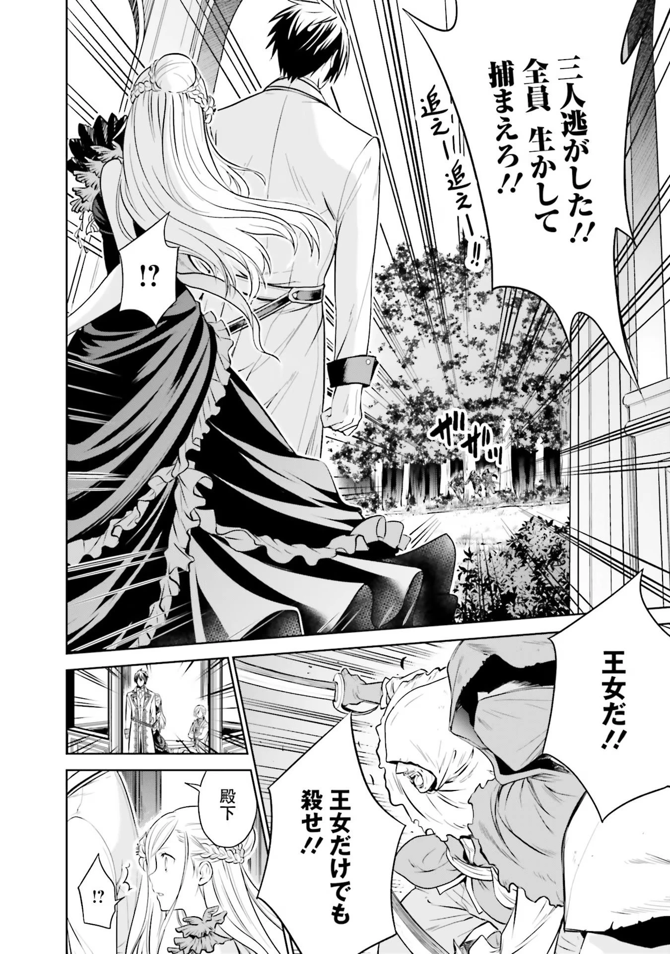 私はご都合主義な解決担当の王女である 第15話 - 32