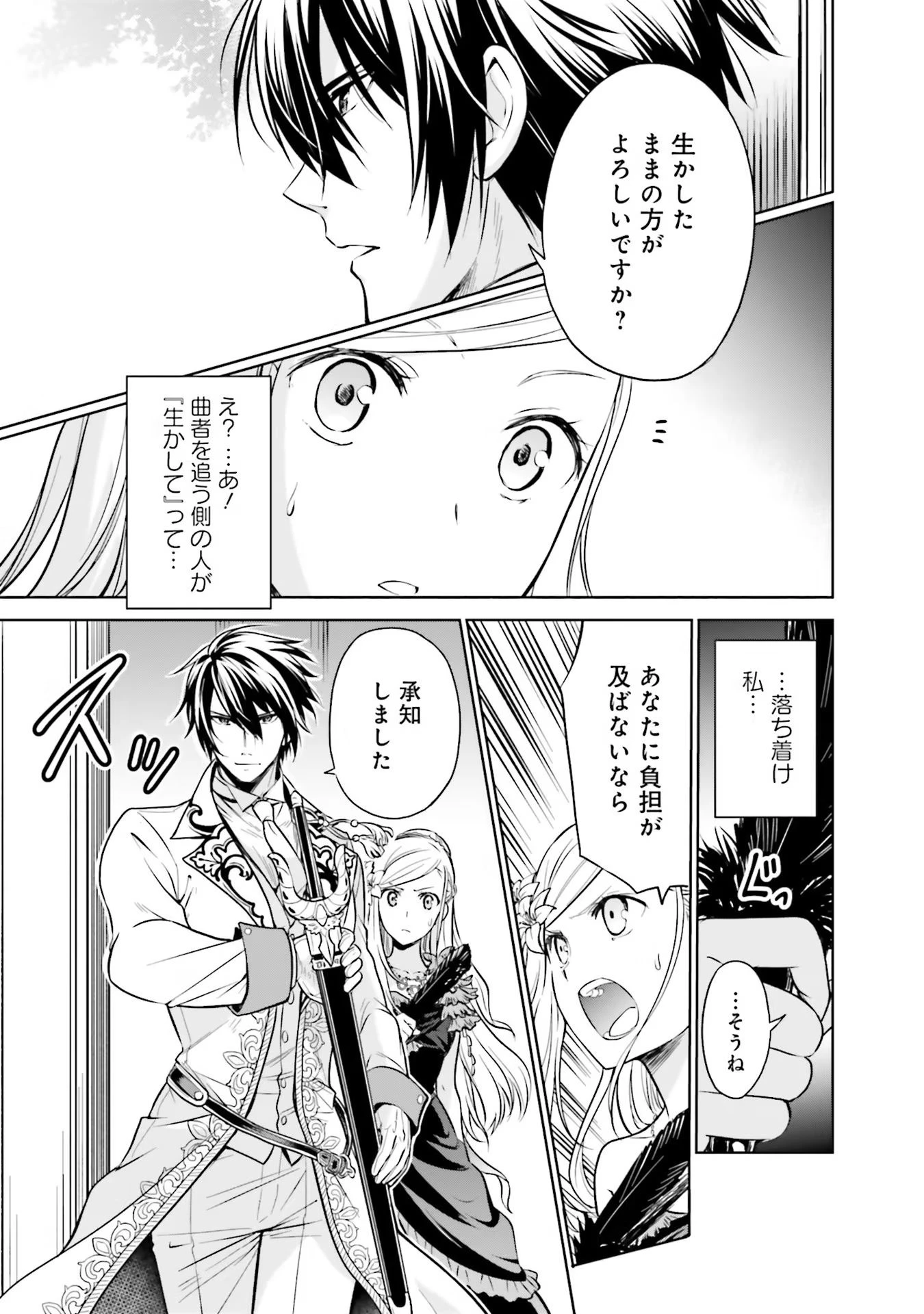 私はご都合主義な解決担当の王女である 第15話 - 33