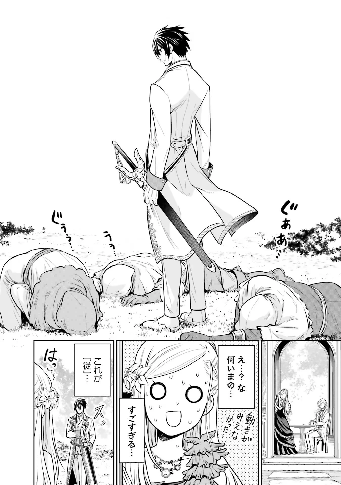 私はご都合主義な解決担当の王女である 第15話 - 36