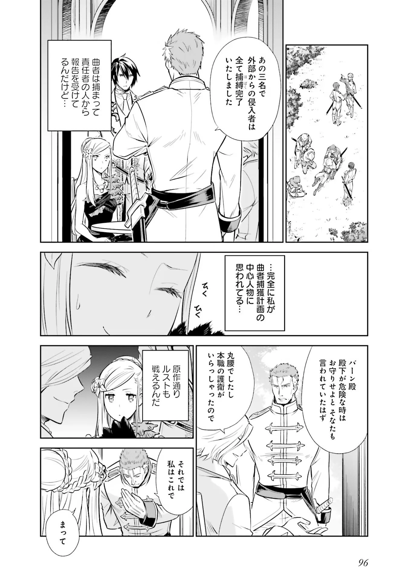 私はご都合主義な解決担当の王女である 第15話 - 38