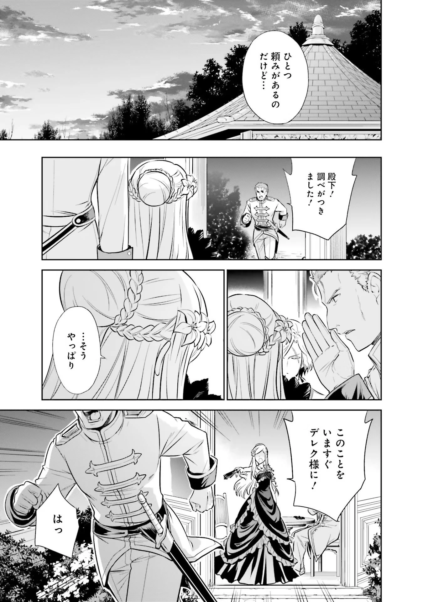 私はご都合主義な解決担当の王女である 第15話 - 39