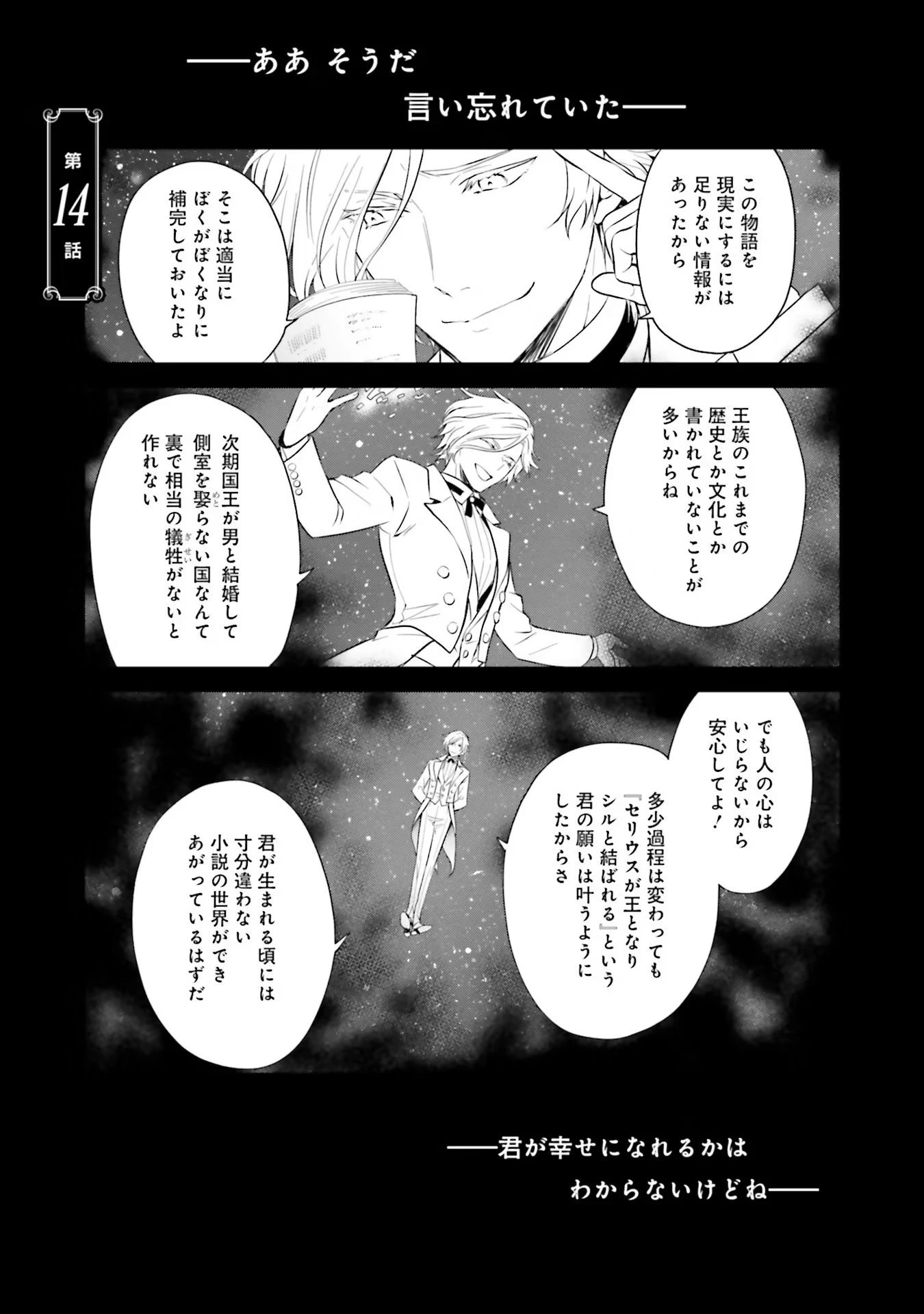 私はご都合主義な解決担当の王女である 第14話 - 1