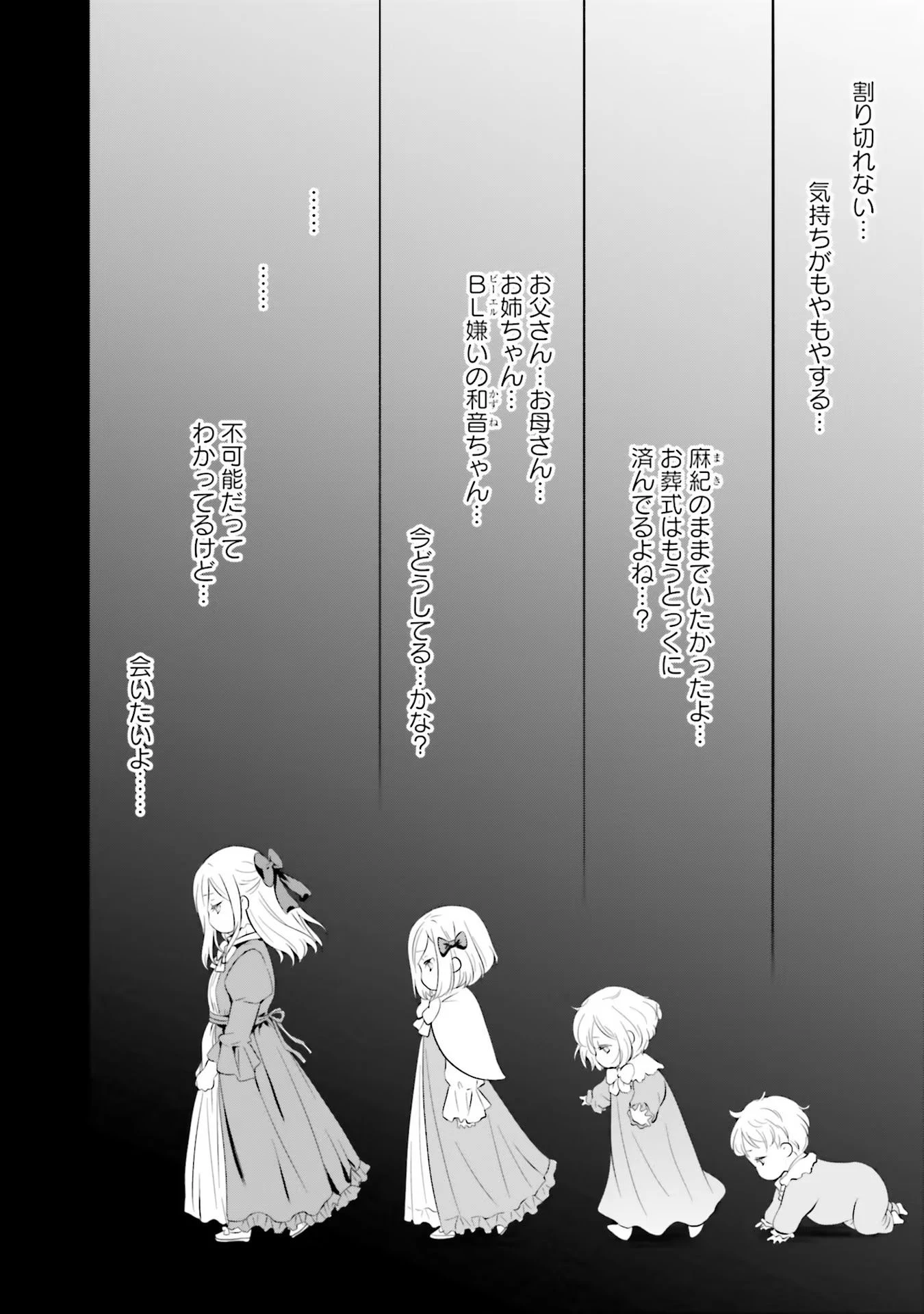 私はご都合主義な解決担当の王女である 第14話 - 4