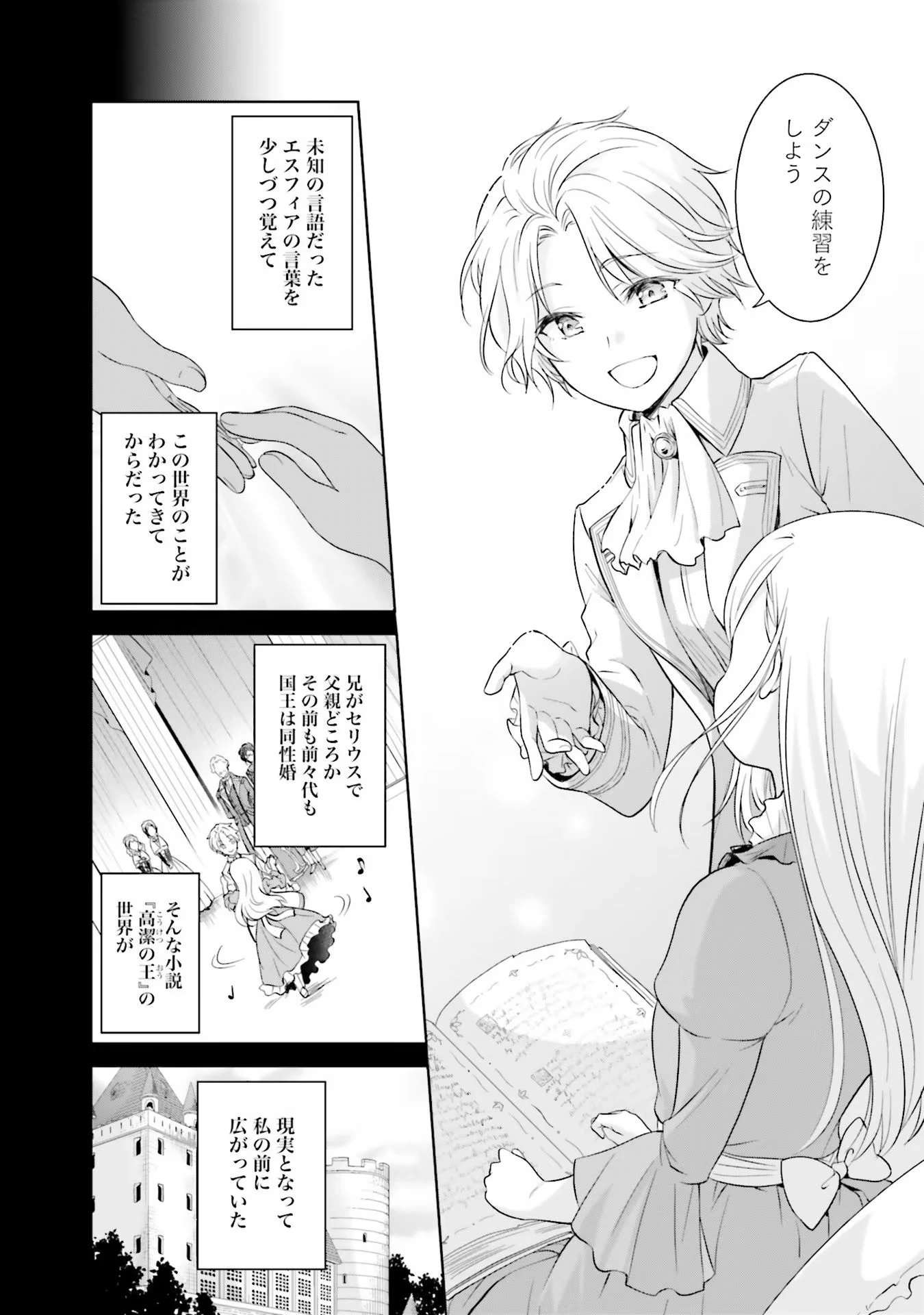 私はご都合主義な解決担当の王女である 第14話 - 6