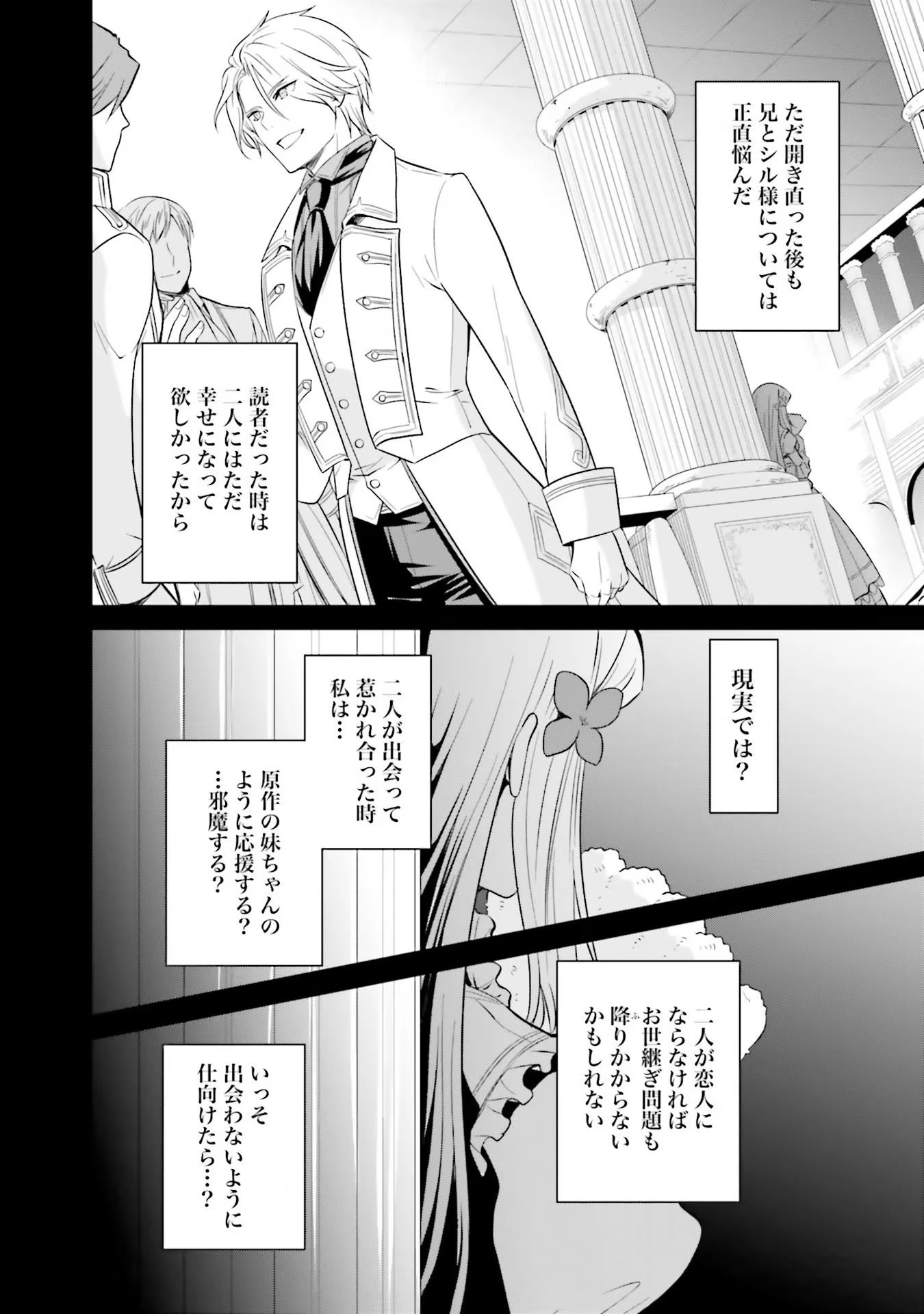 私はご都合主義な解決担当の王女である 第14話 - 8