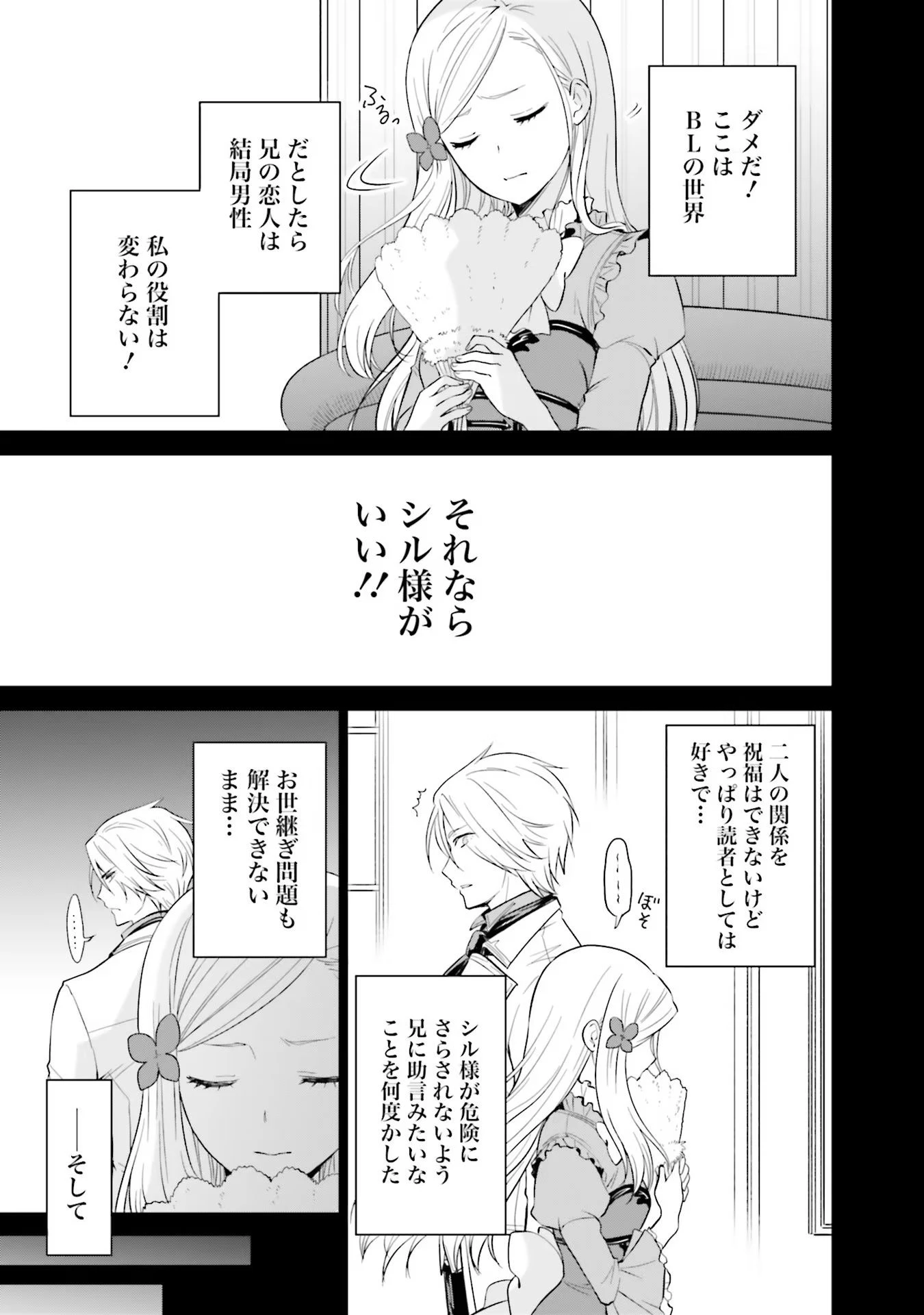 私はご都合主義な解決担当の王女である 第14話 - 9