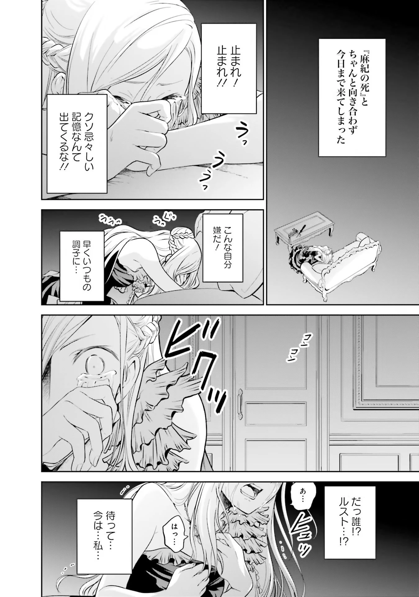 私はご都合主義な解決担当の王女である 第14話 - 10