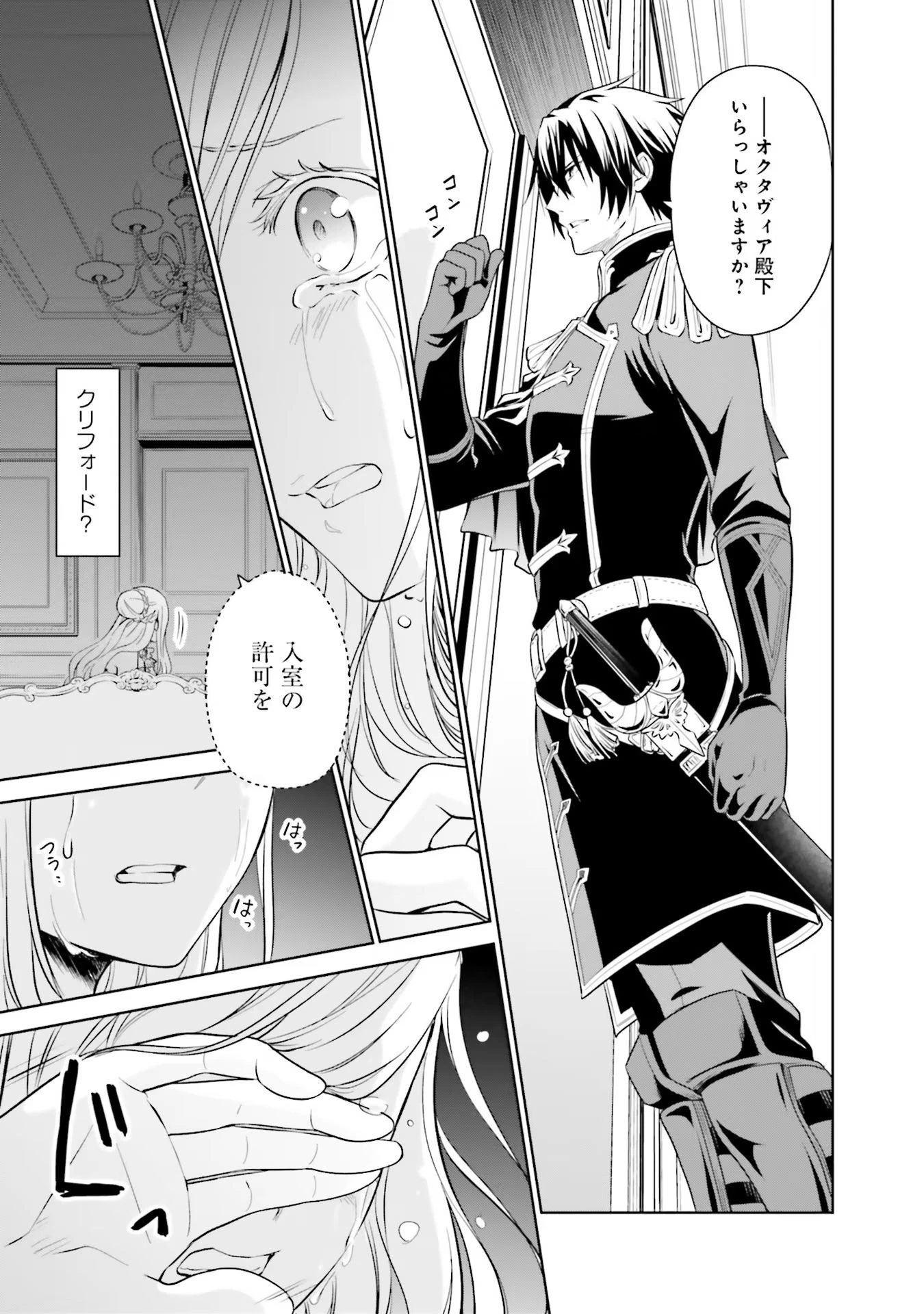 私はご都合主義な解決担当の王女である 第14話 - 11