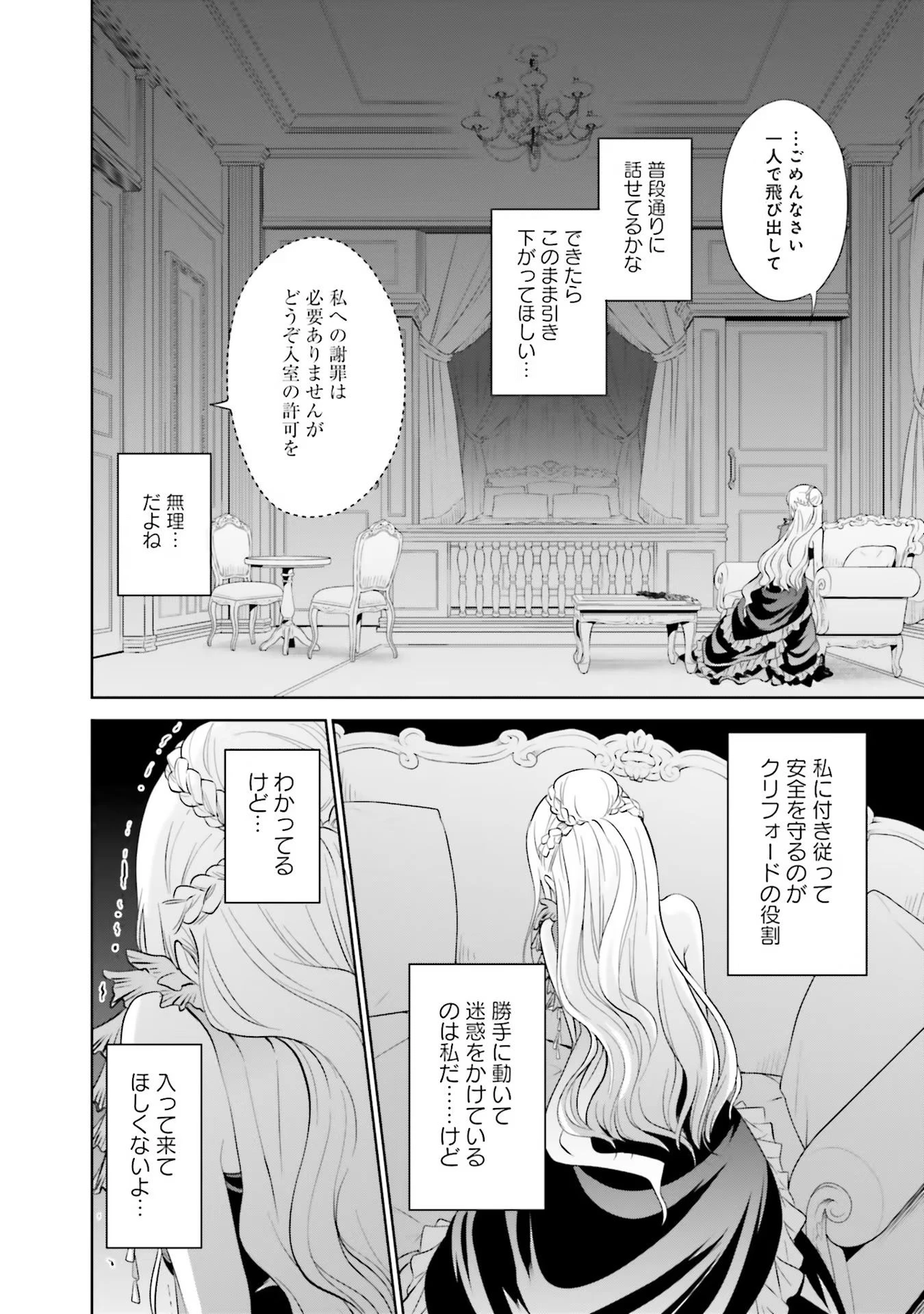 私はご都合主義な解決担当の王女である 第14話 - 12