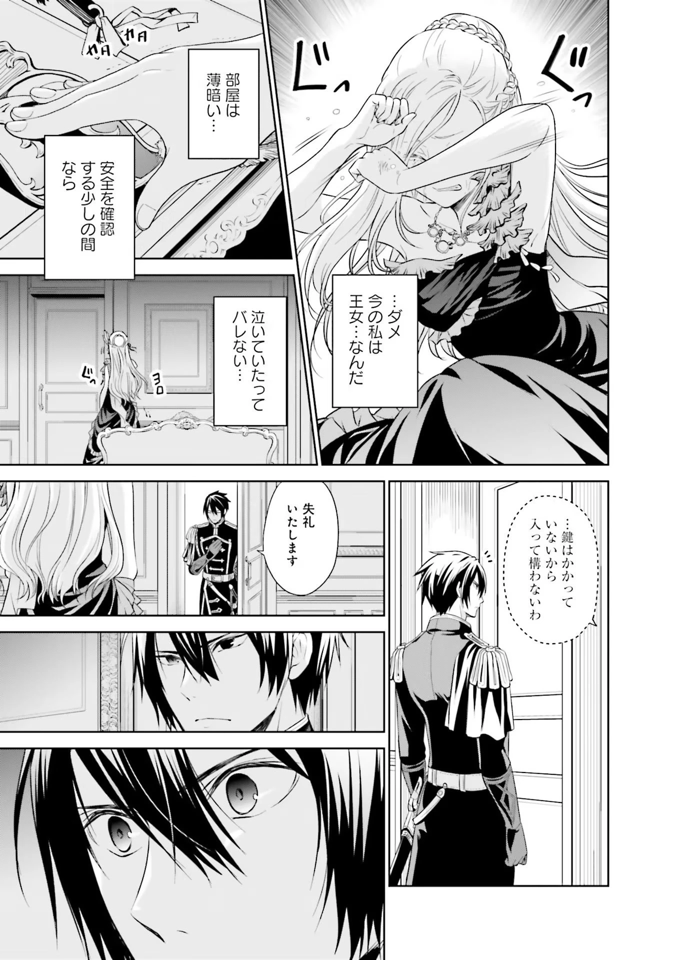 私はご都合主義な解決担当の王女である 第14話 - 13