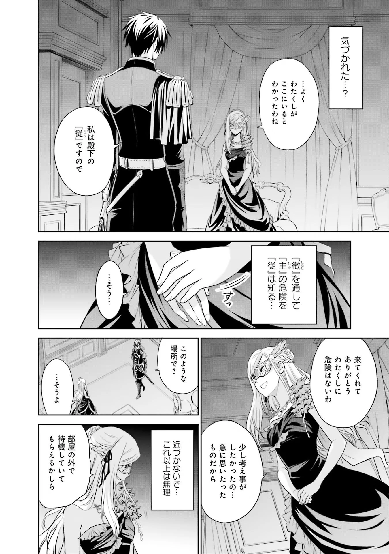 私はご都合主義な解決担当の王女である 第14話 - 14