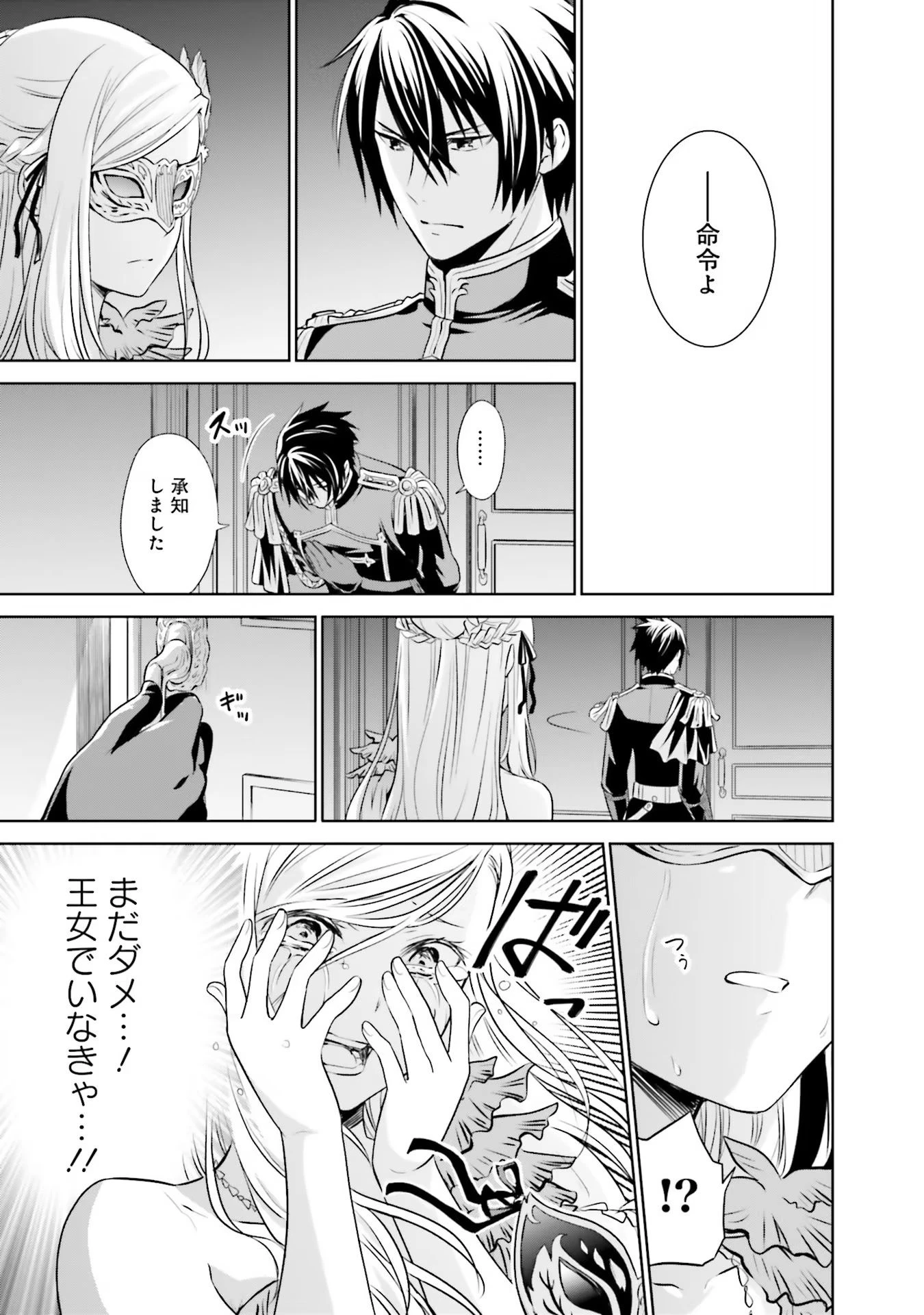 私はご都合主義な解決担当の王女である 第14話 - 15