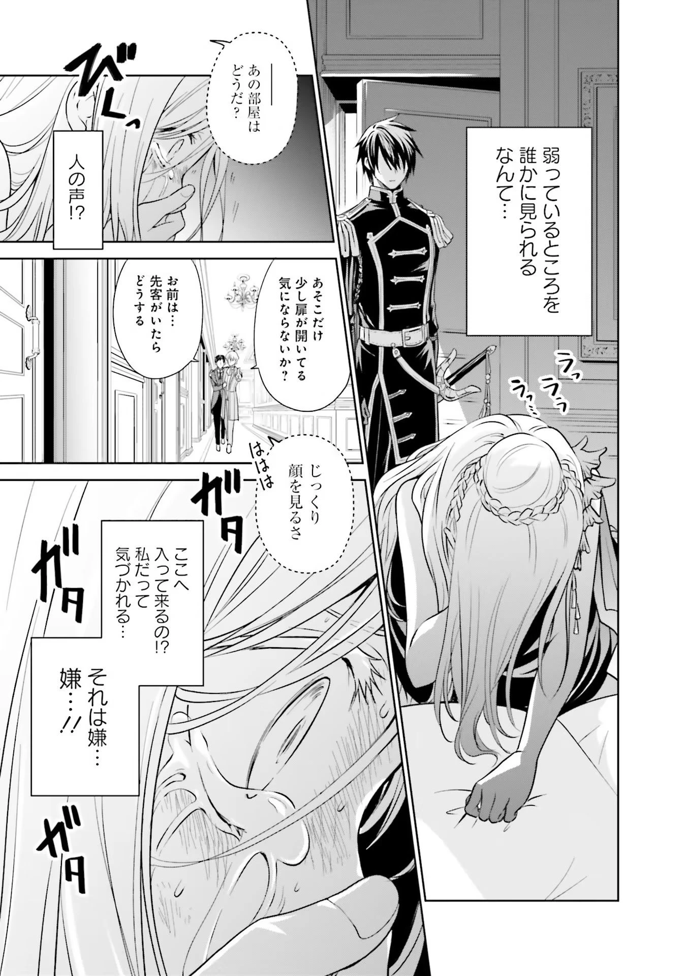 私はご都合主義な解決担当の王女である 第14話 - 17