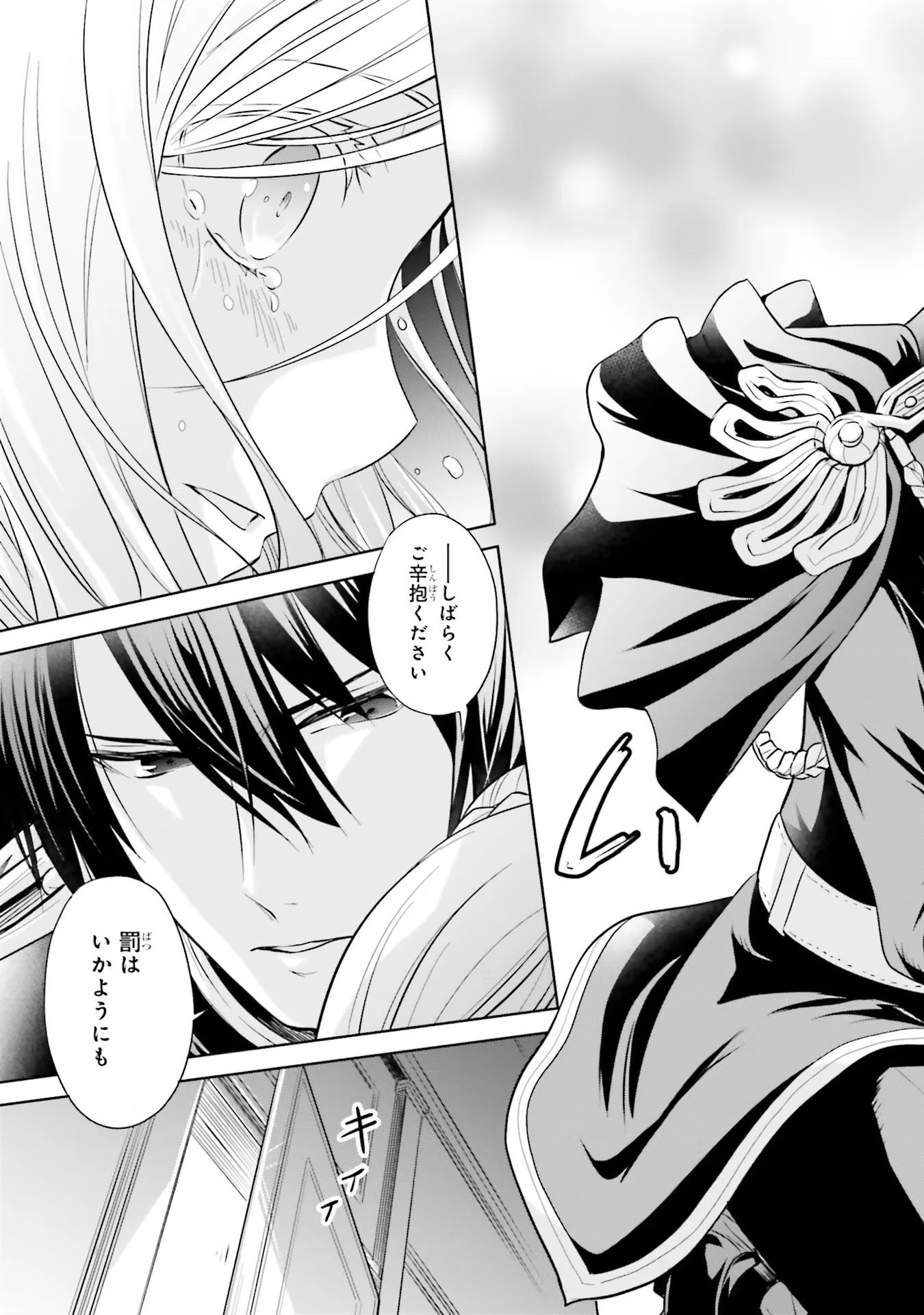 私はご都合主義な解決担当の王女である 第14話 - 19