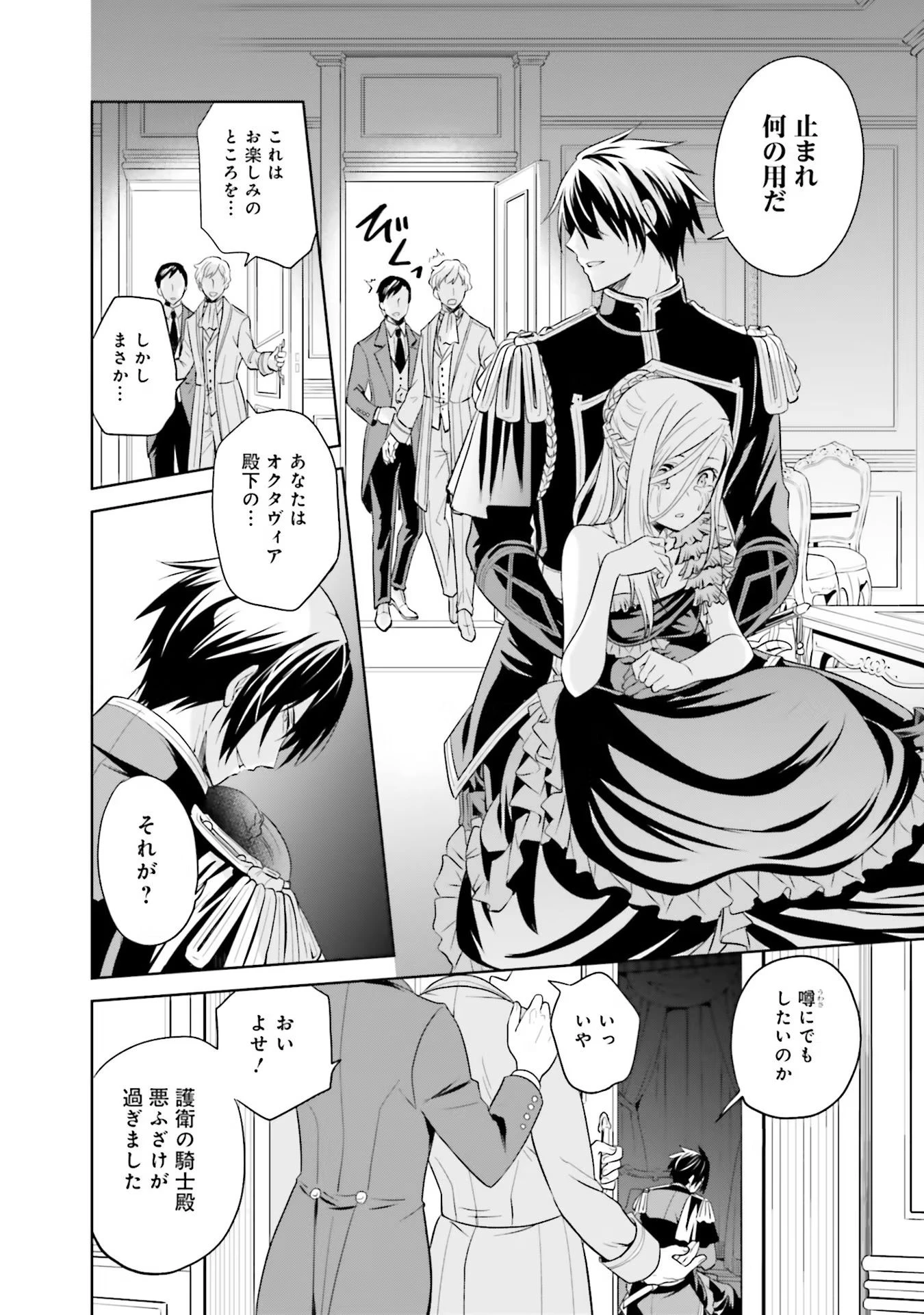 私はご都合主義な解決担当の王女である 第14話 - 20