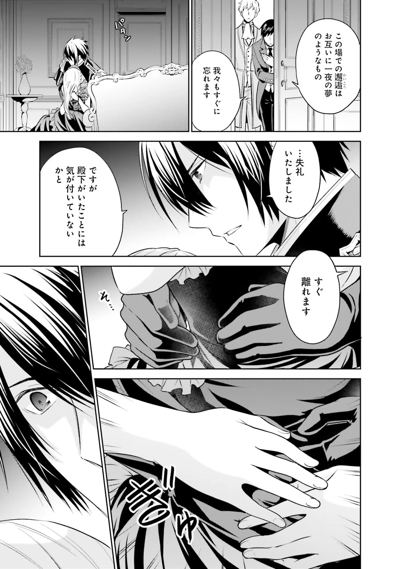 私はご都合主義な解決担当の王女である 第14話 - 21