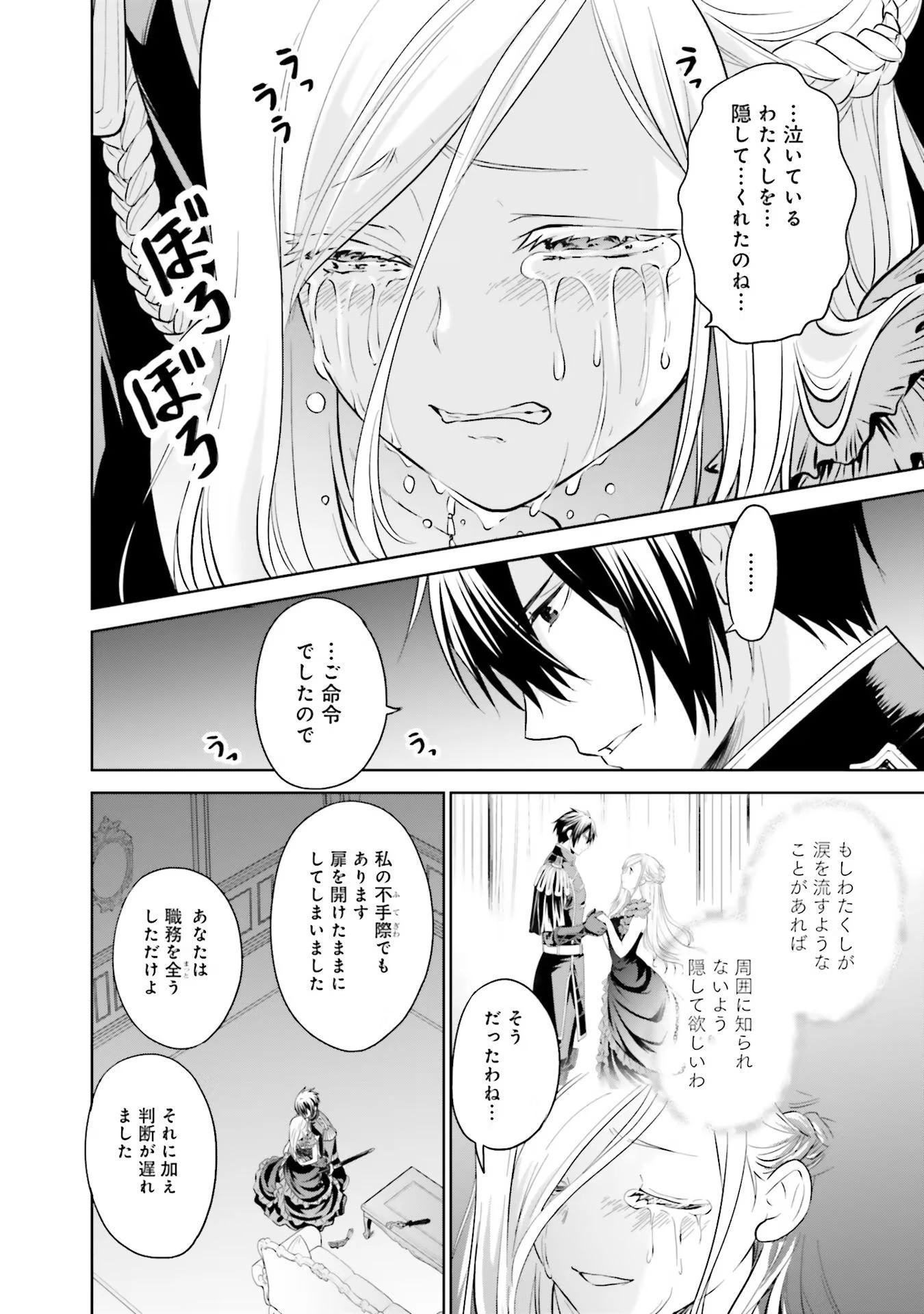 私はご都合主義な解決担当の王女である 第14話 - 22