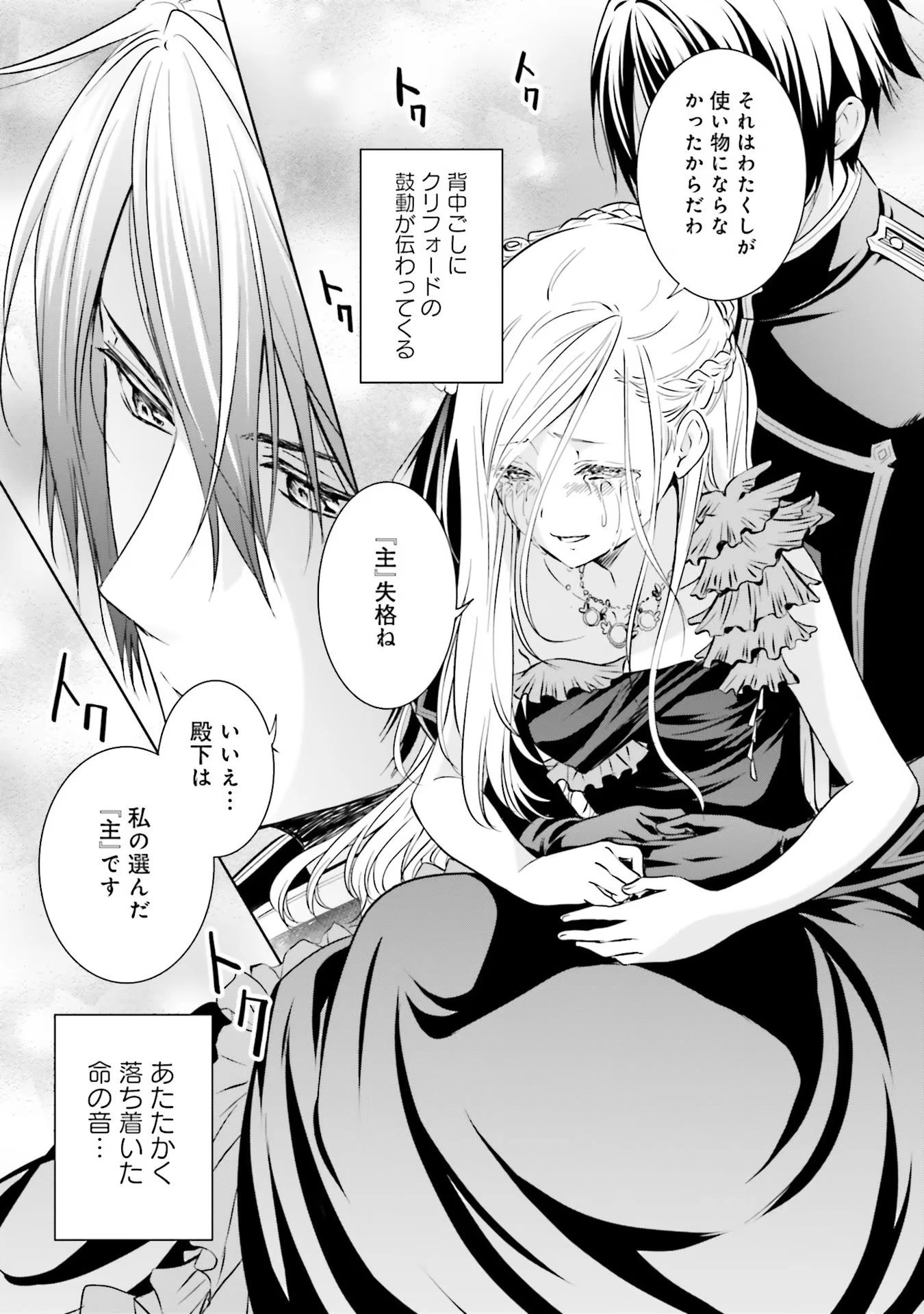 私はご都合主義な解決担当の王女である 第14話 - 23