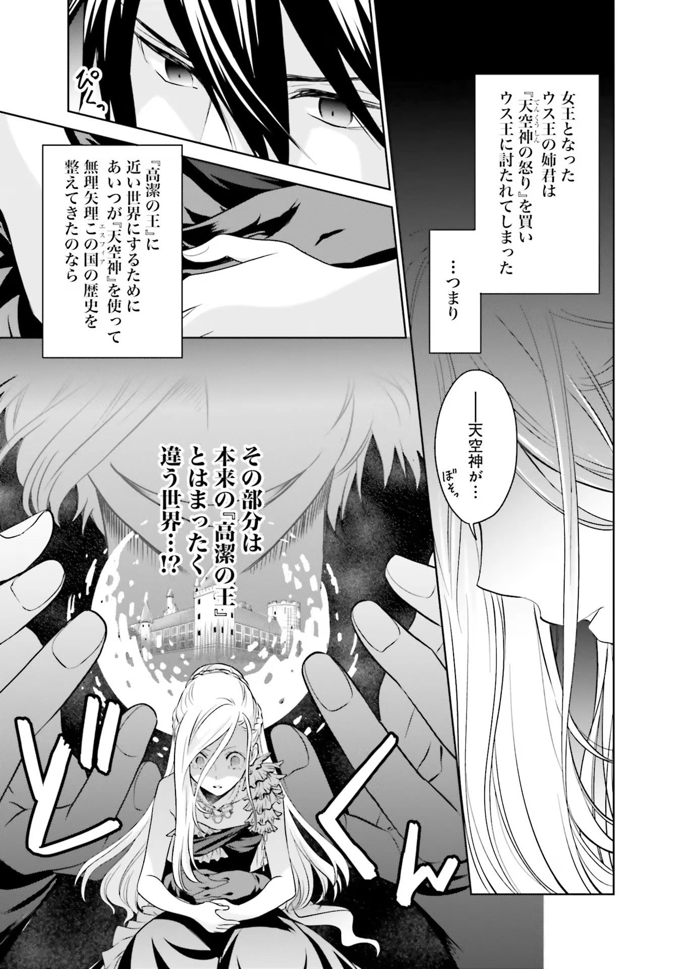 私はご都合主義な解決担当の王女である 第14話 - 27