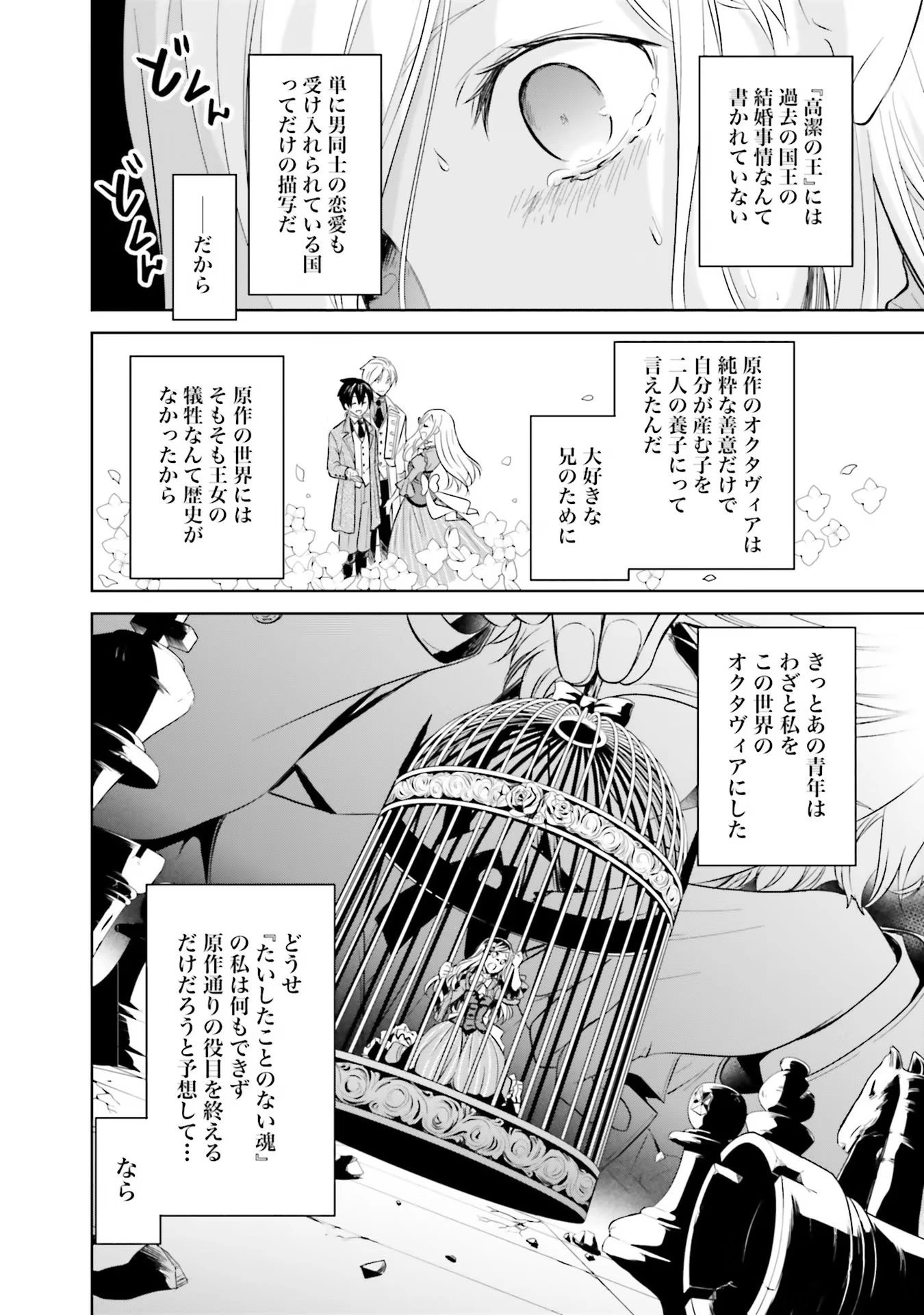 私はご都合主義な解決担当の王女である 第14話 - 28