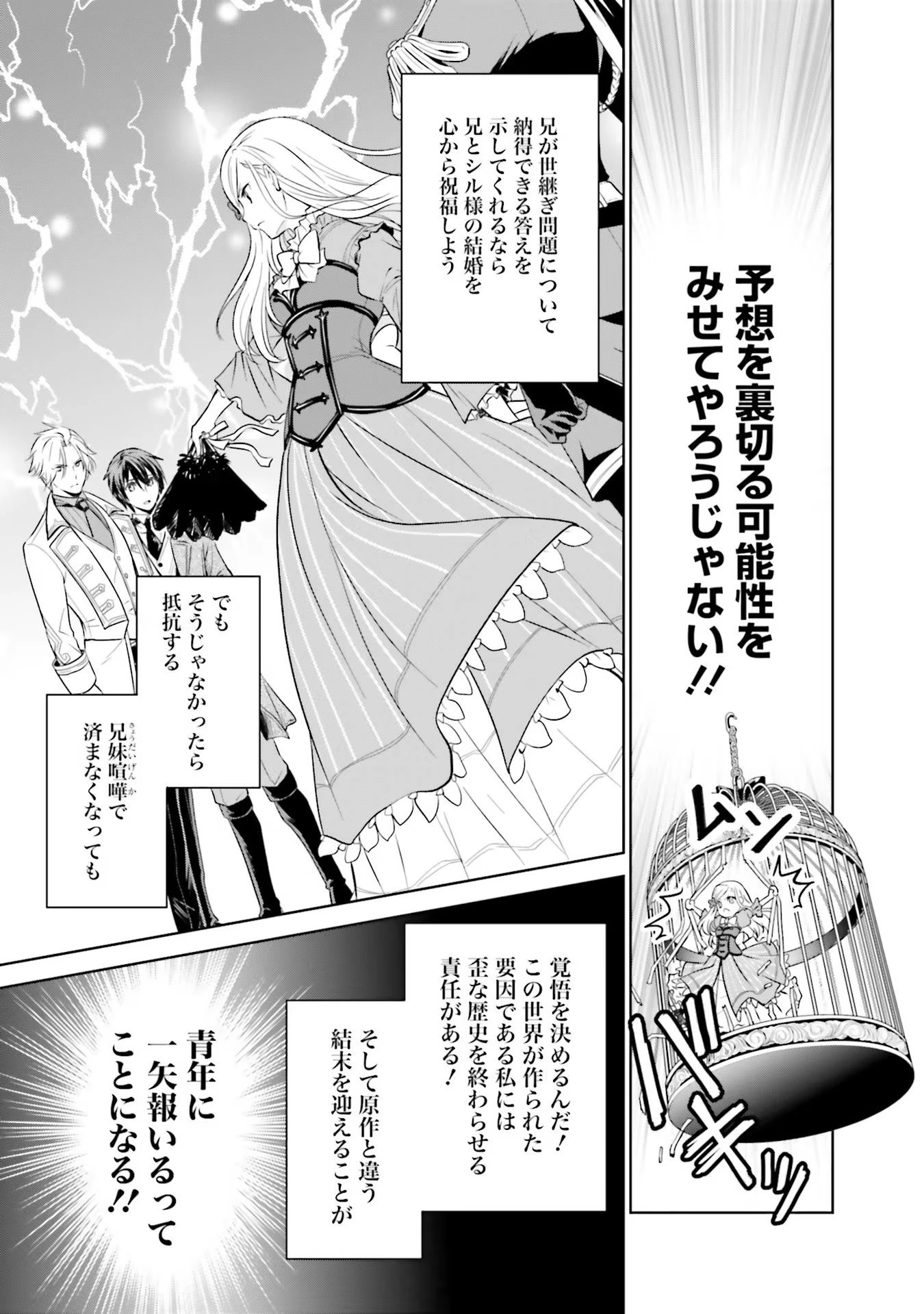 私はご都合主義な解決担当の王女である 第14話 - 29