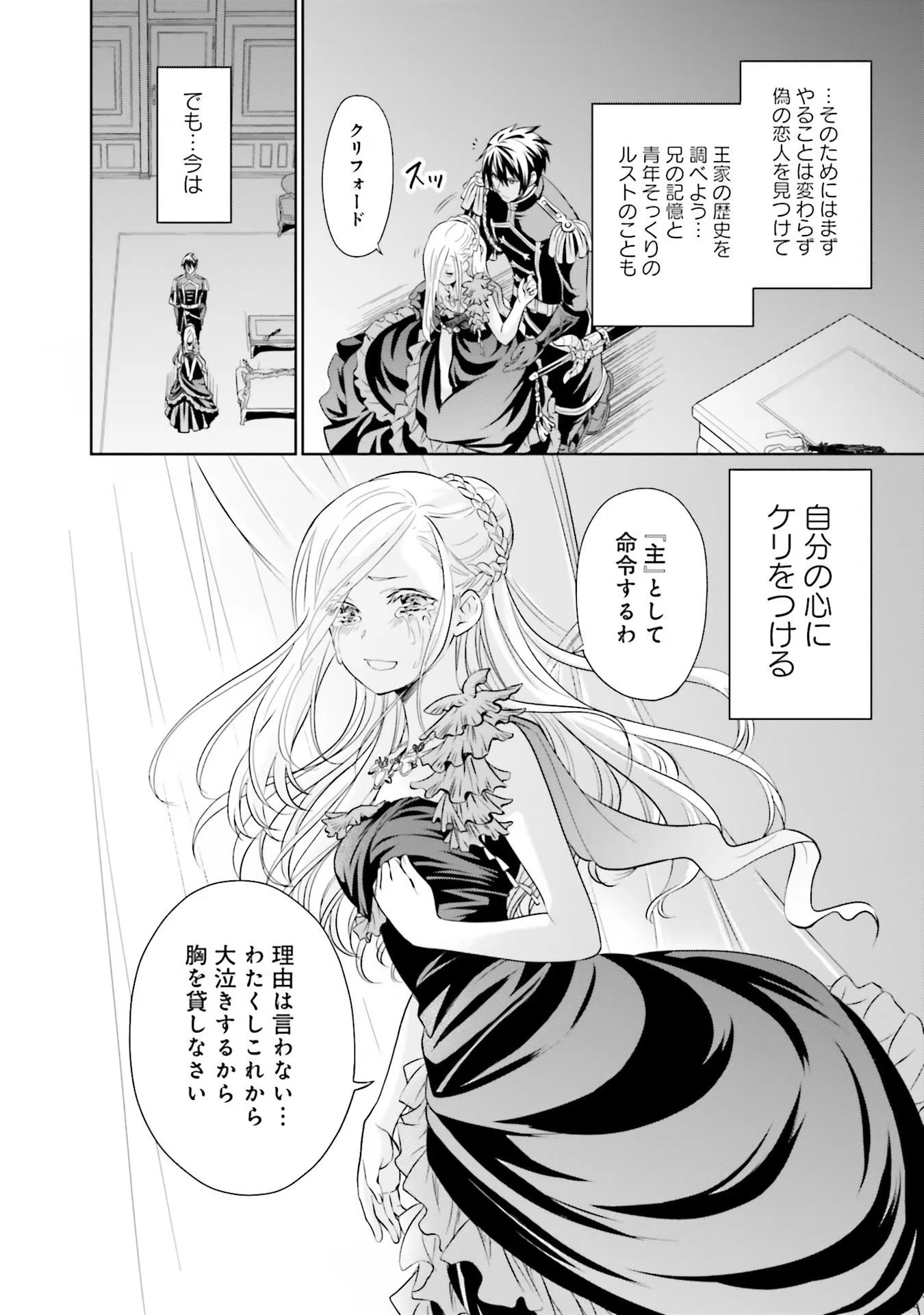 私はご都合主義な解決担当の王女である 第14話 - 30