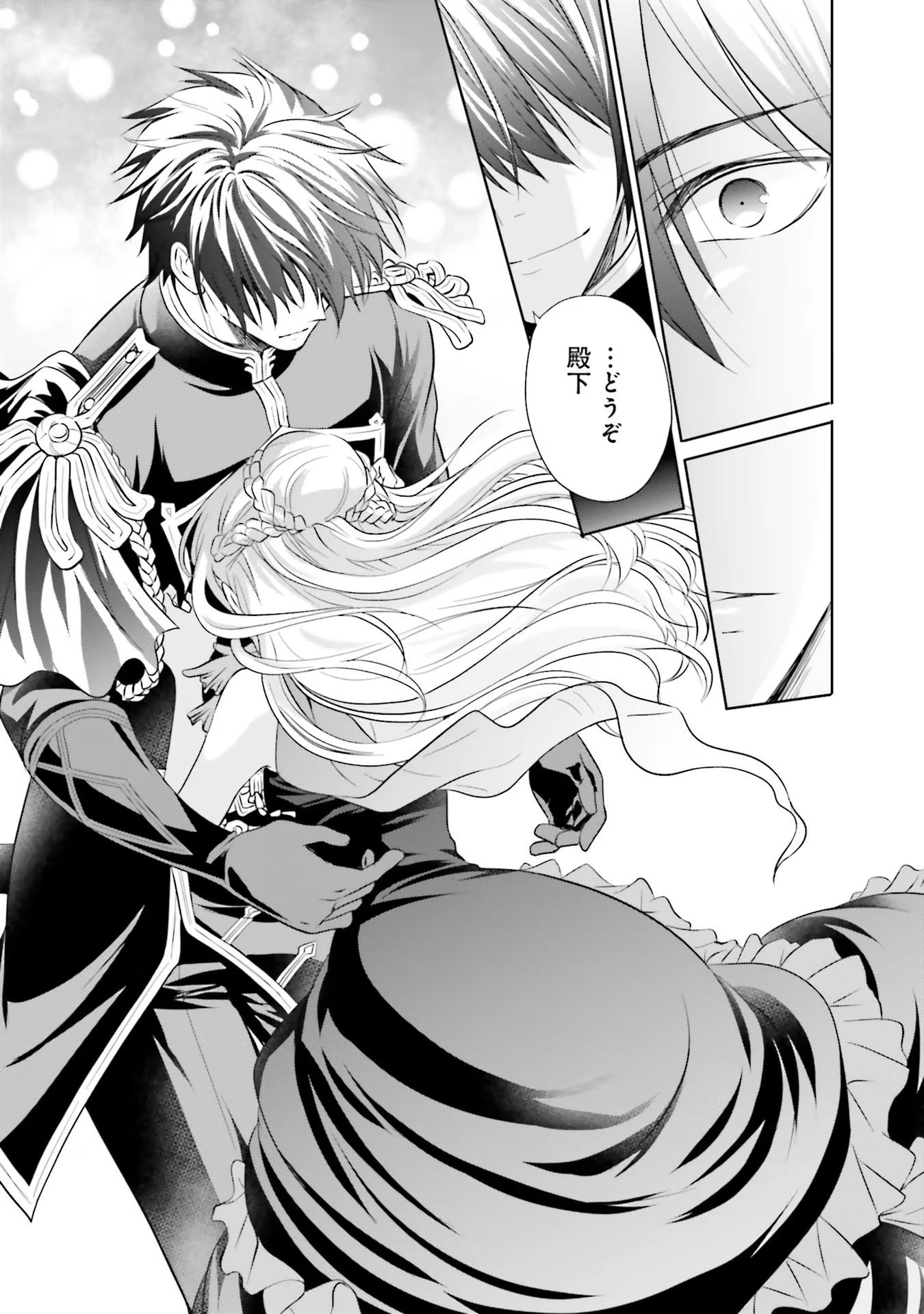 私はご都合主義な解決担当の王女である 第14話 - 31