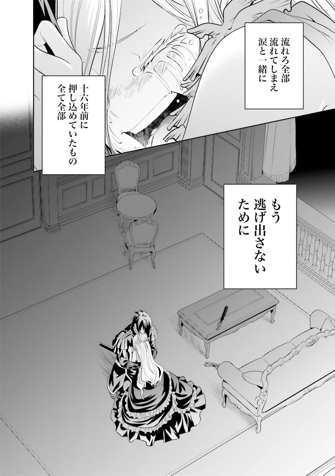 私はご都合主義な解決担当の王女である 第14話 - 32