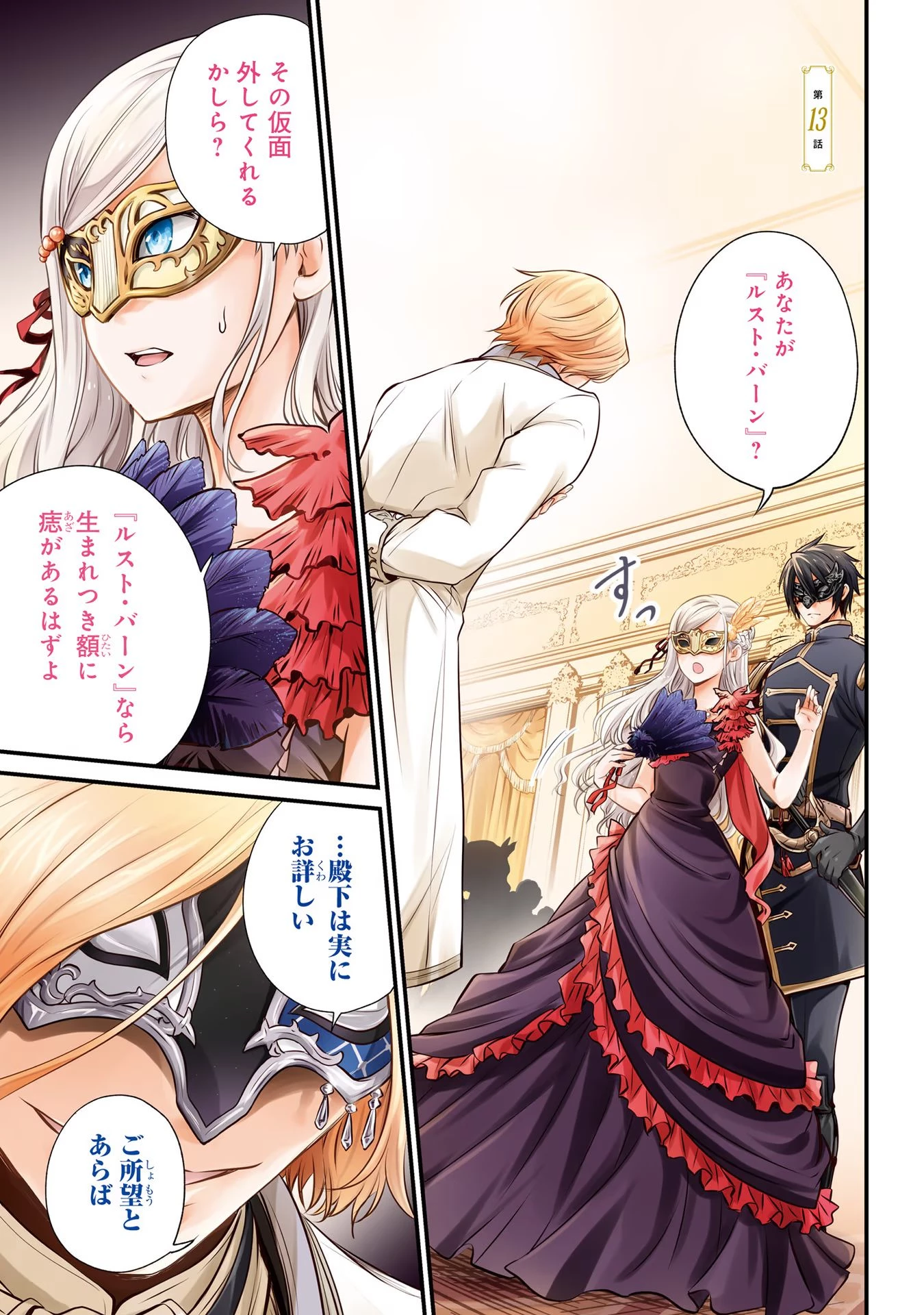 私はご都合主義な解決担当の王女である 第13話 - 2