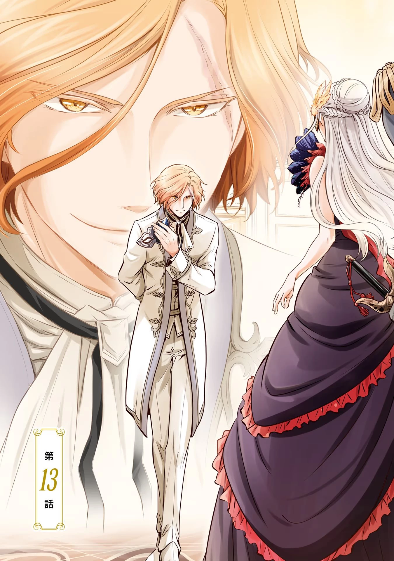 私はご都合主義な解決担当の王女である 第13話 - 4