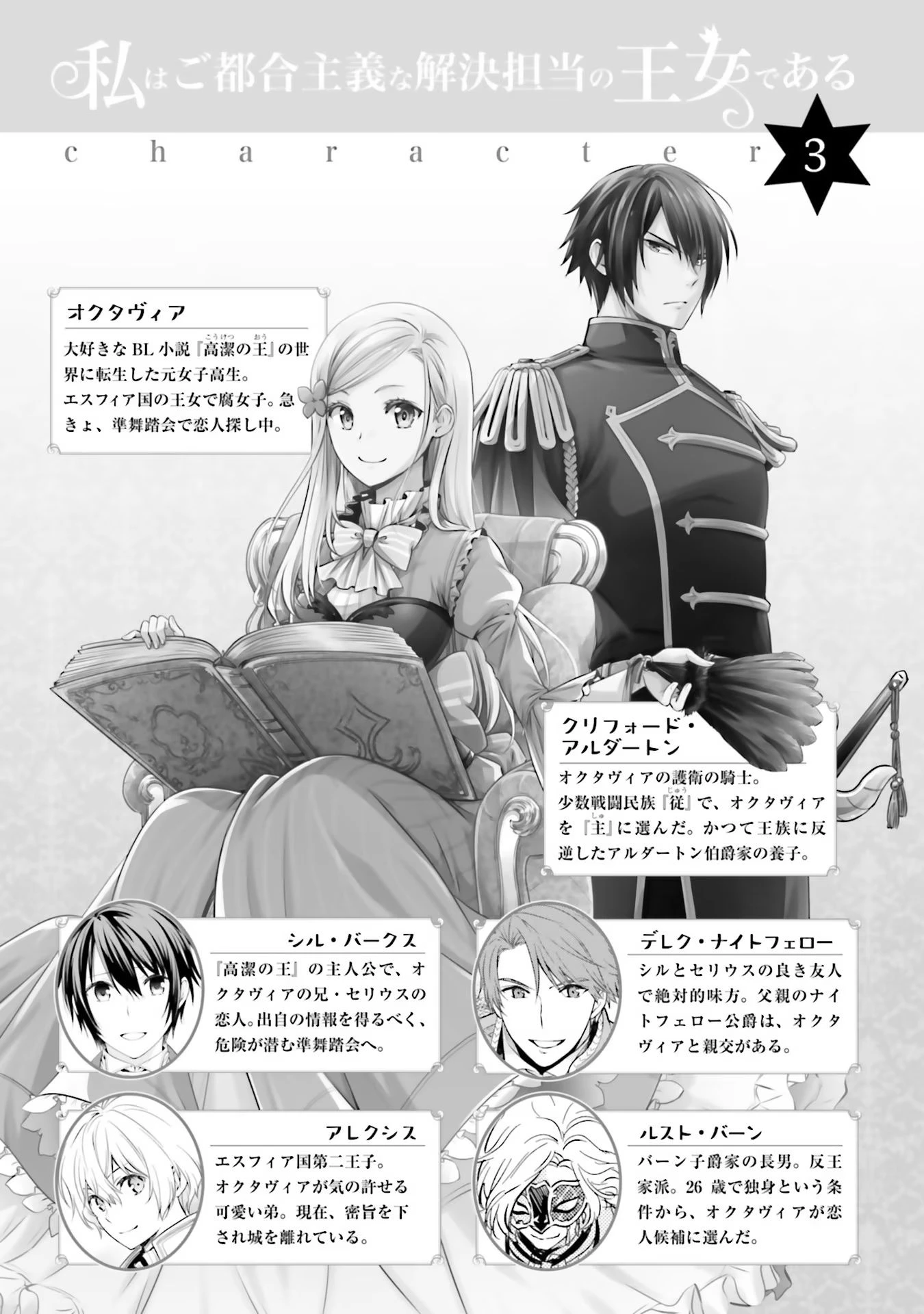 私はご都合主義な解決担当の王女である 第13話 - 5