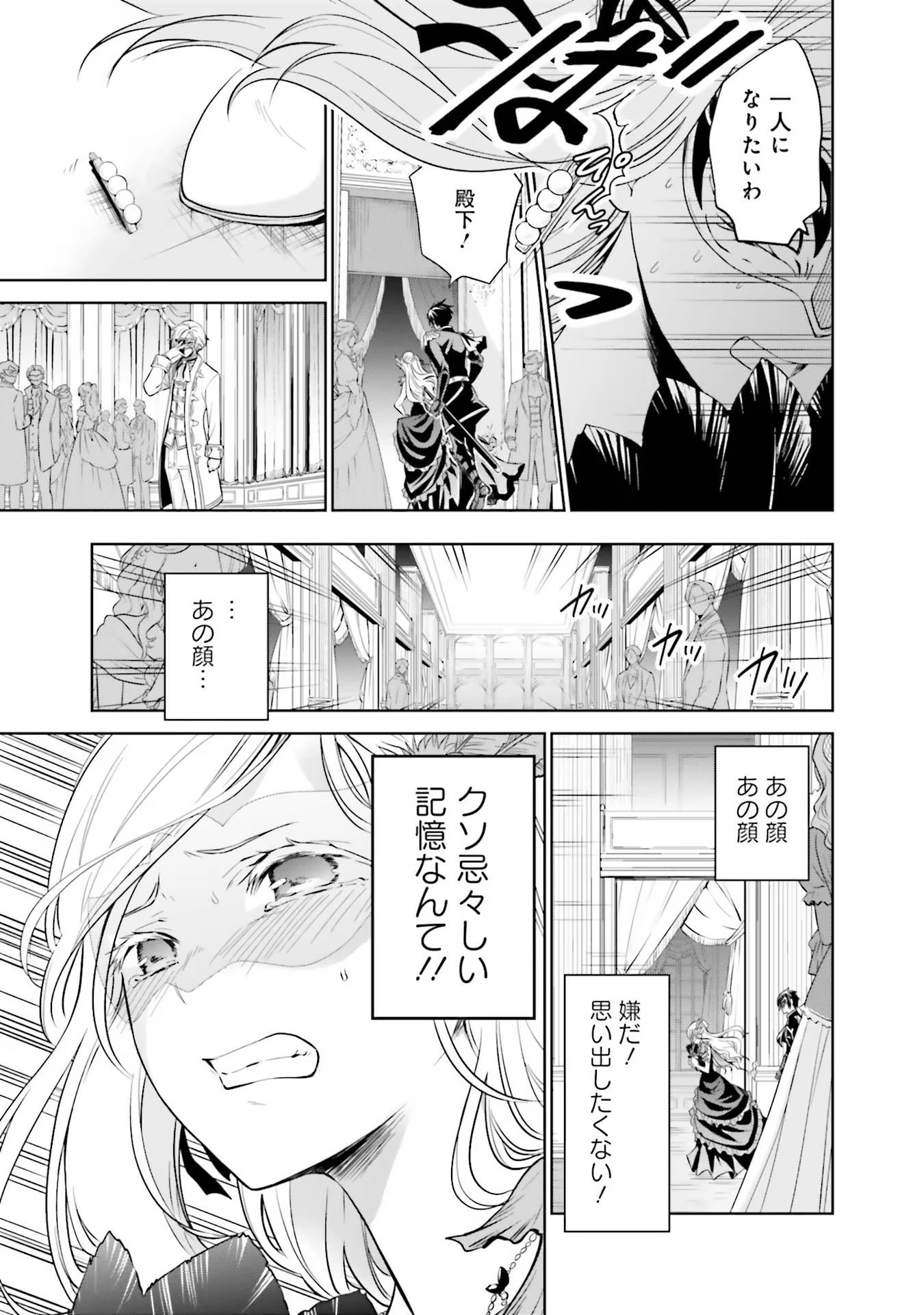 私はご都合主義な解決担当の王女である 第13話 - 7