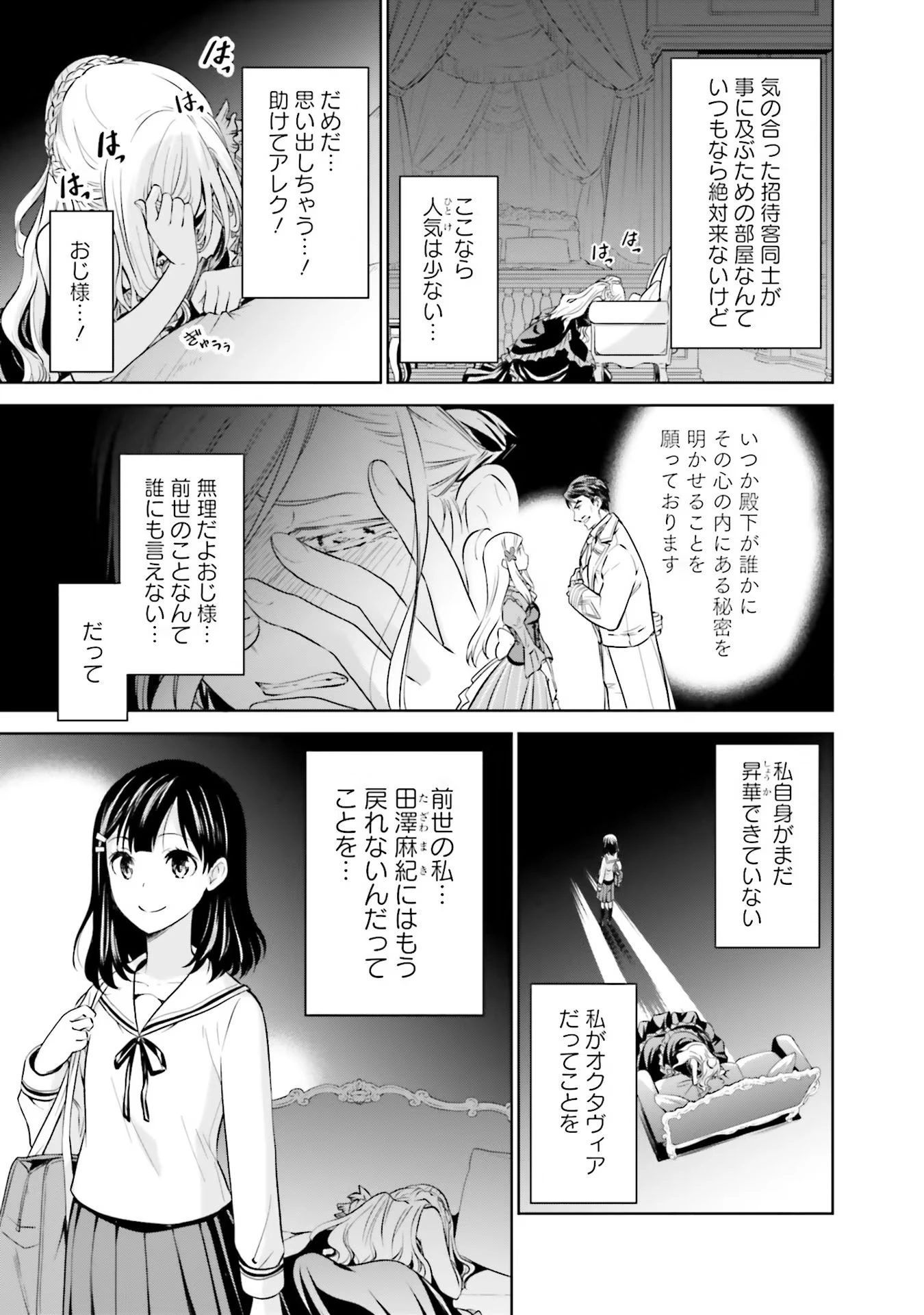 私はご都合主義な解決担当の王女である 第13話 - 9