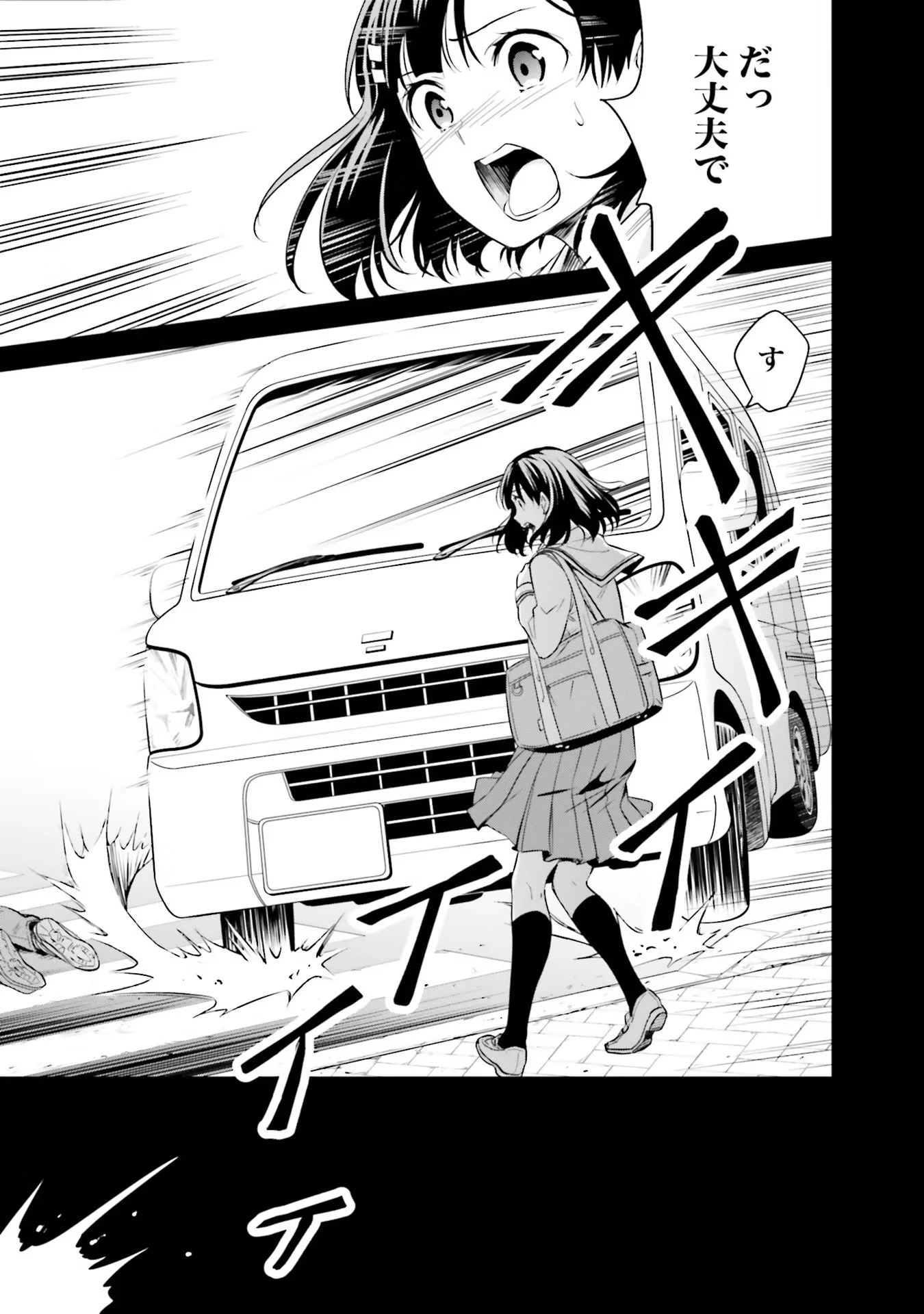 私はご都合主義な解決担当の王女である 第13話 - 11