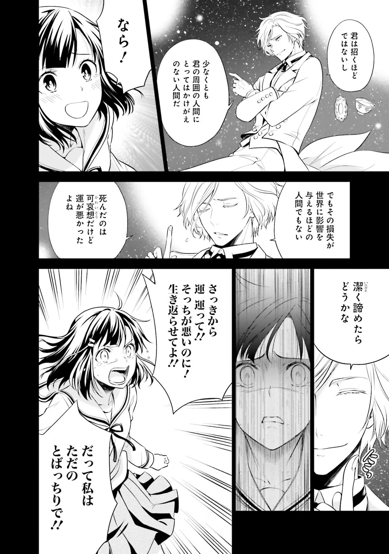 私はご都合主義な解決担当の王女である 第13話 - 18