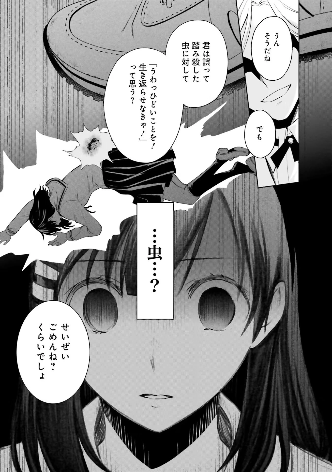 私はご都合主義な解決担当の王女である 第13話 - 19