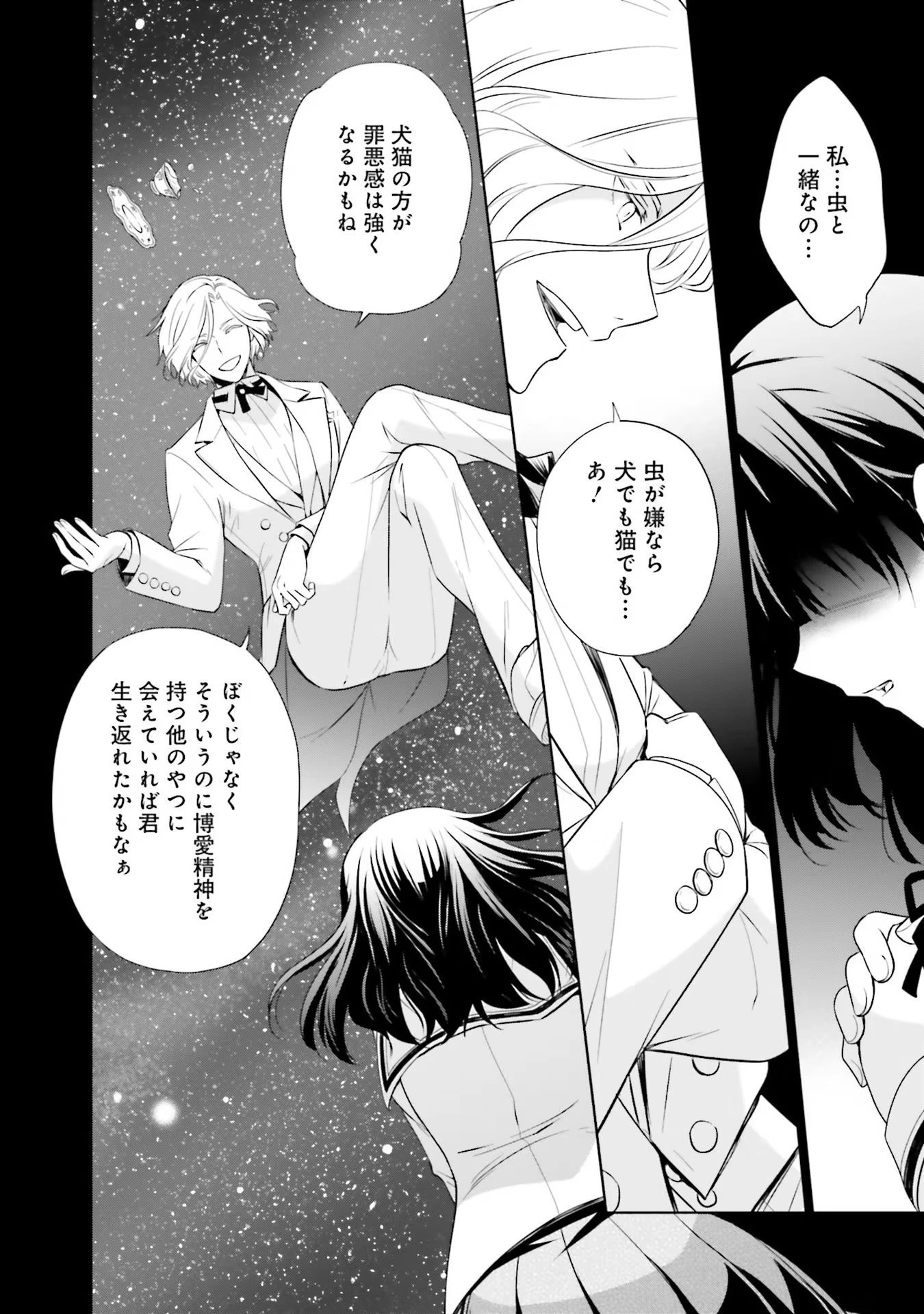 私はご都合主義な解決担当の王女である 第13話 - 20