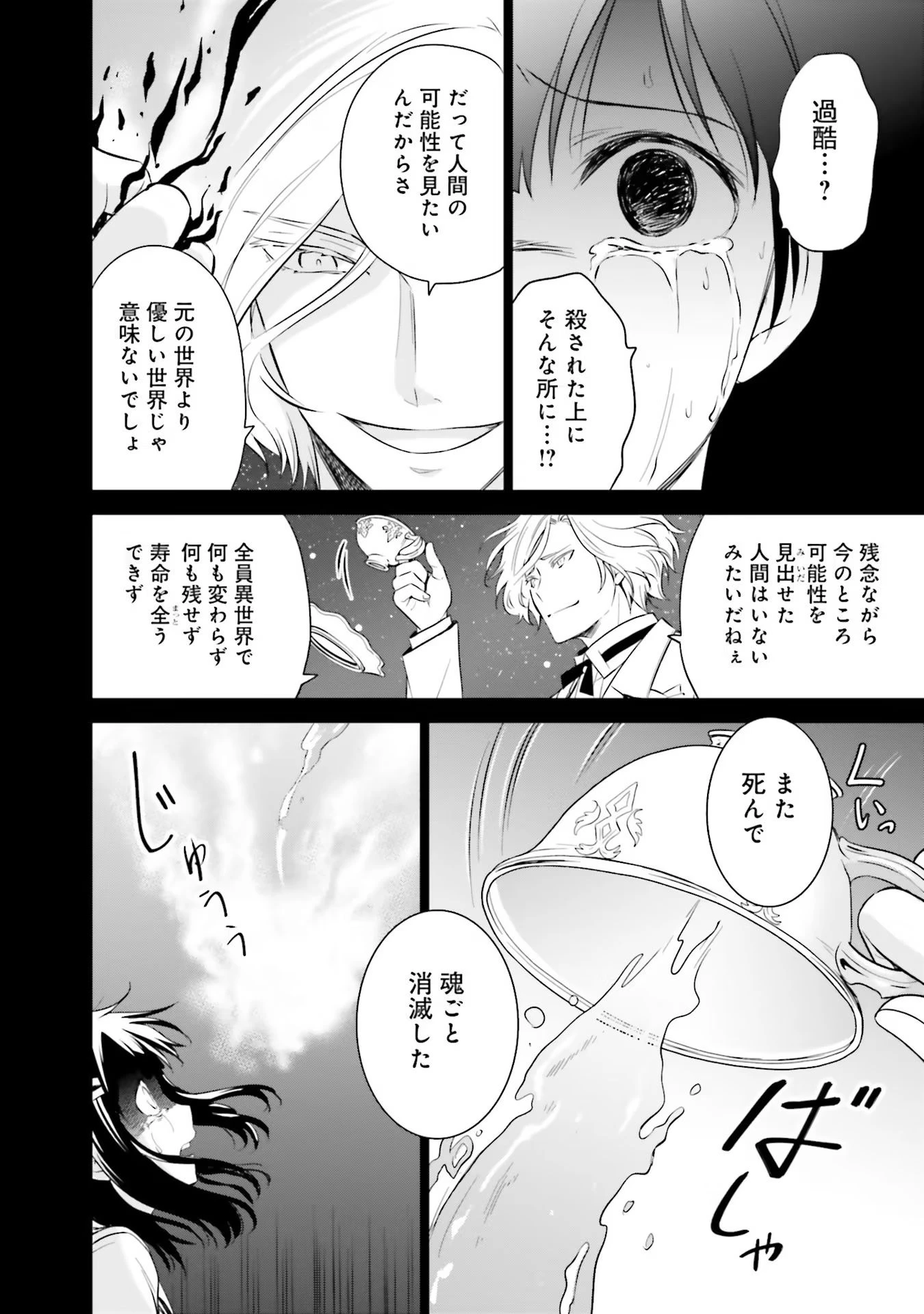 私はご都合主義な解決担当の王女である 第13話 - 22