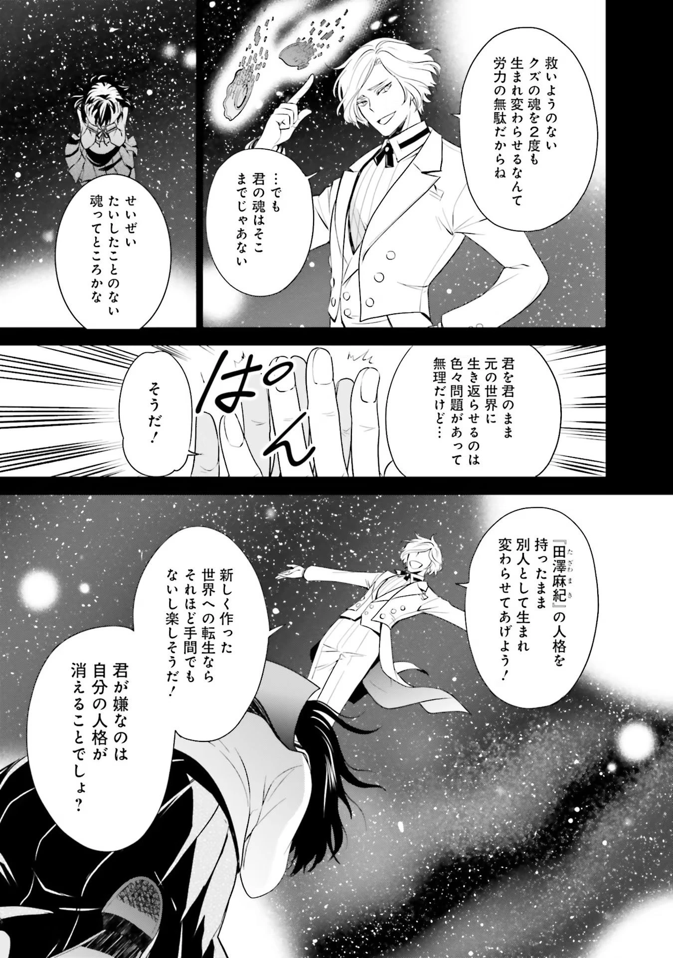 私はご都合主義な解決担当の王女である 第13話 - 23